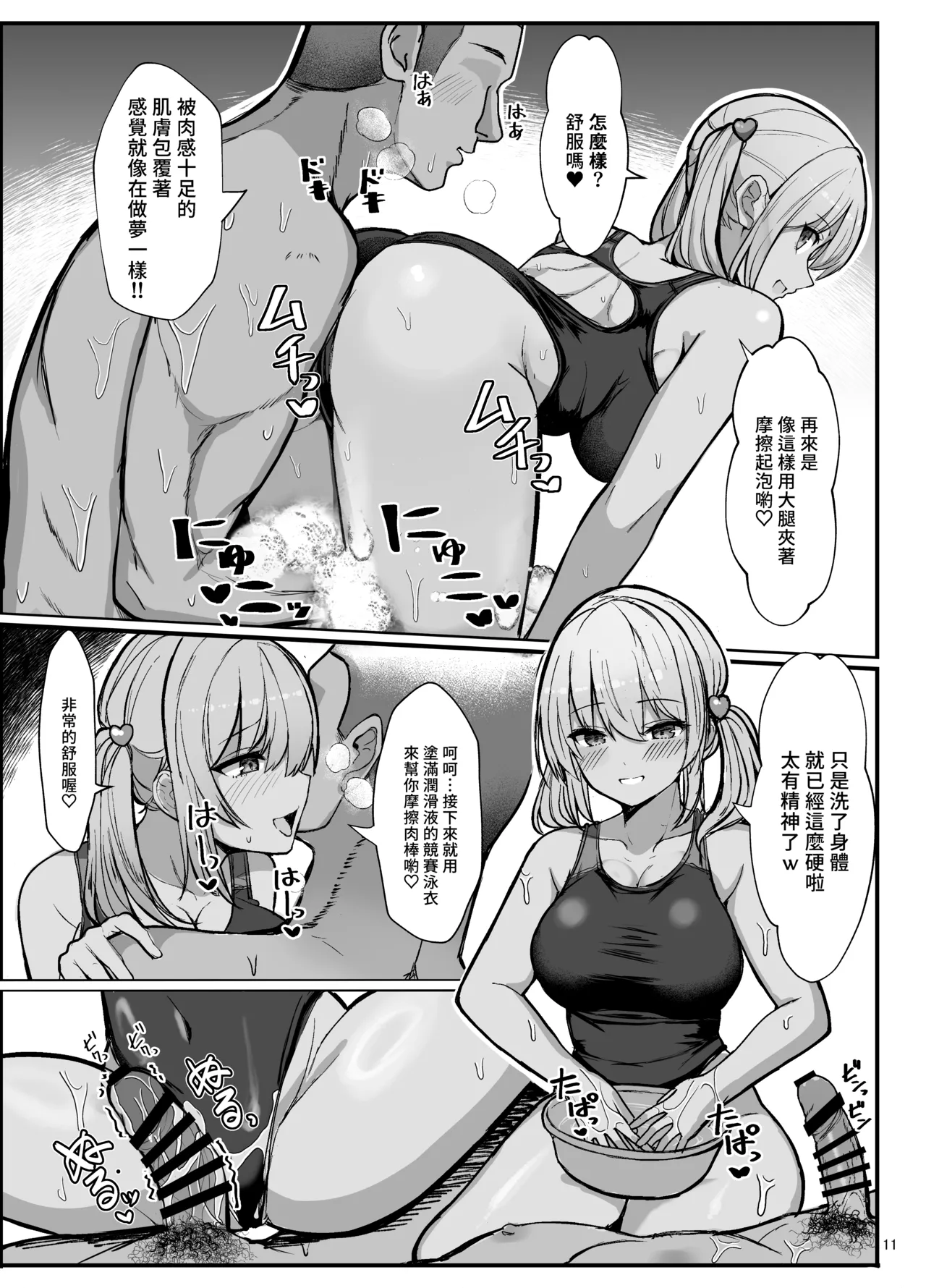 Kyouei Mizugi Gal-chan | 穿競賽泳裝的辣妹 page 11 original parody - dark skin gyaru hentai manga - read online free