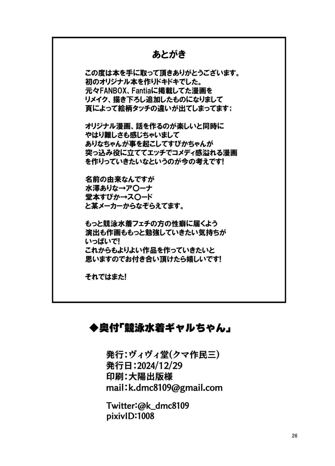 Kyouei Mizugi Gal-chan | 穿競賽泳裝的辣妹 page 26 original parody - dark skin gyaru hentai manga - read online free