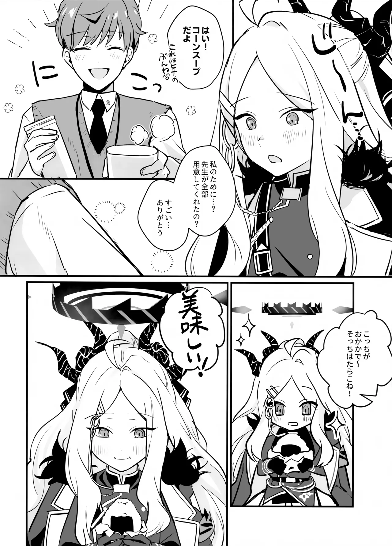 Hoshikage ni Milk o Tokaseba - Page 16