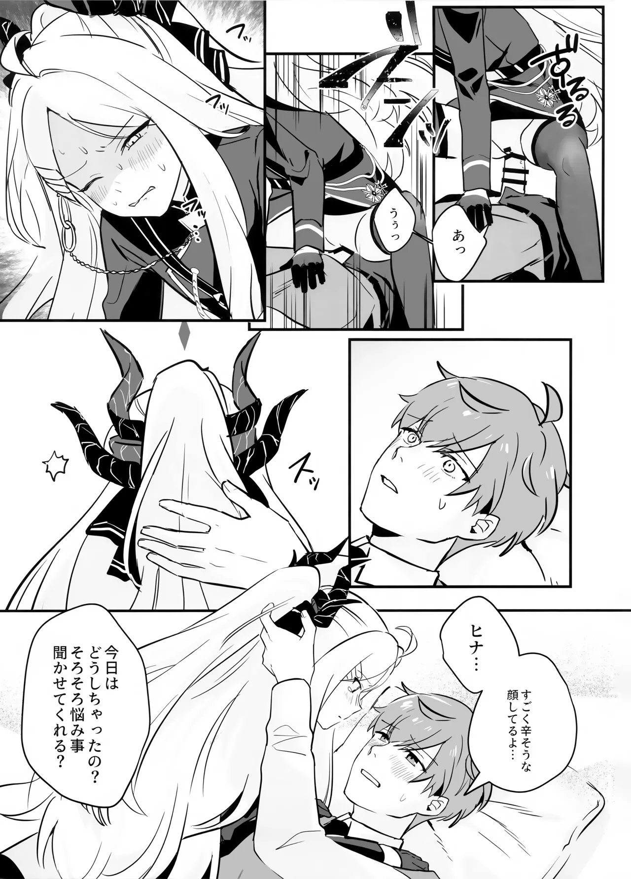 Hoshikage ni Milk o Tokaseba - Page 25