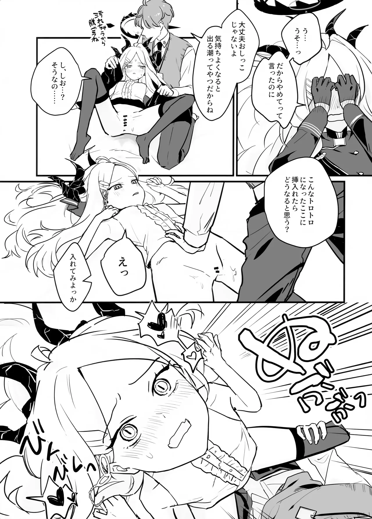 Hoshikage ni Milk o Tokaseba - Page 29
