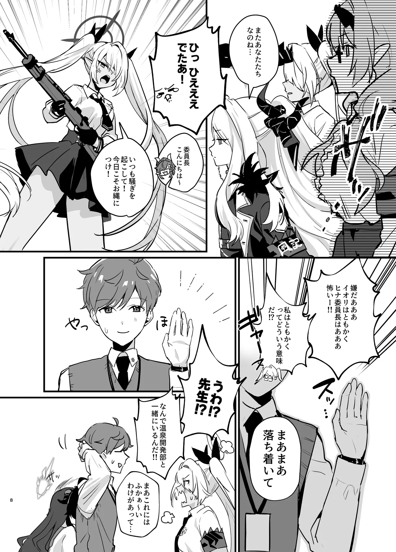 Hoshikage ni Milk o Tokaseba - Page 8