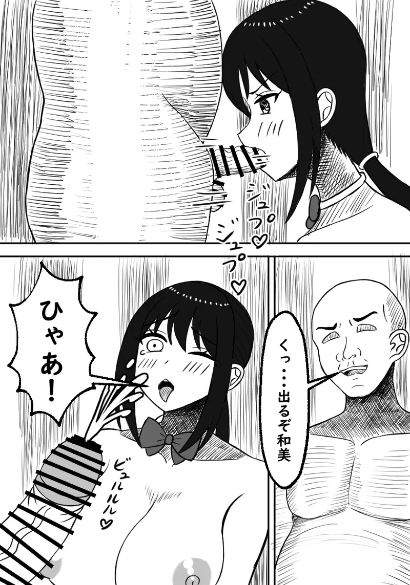 Osananajimi wa Haramasareru - Page 17