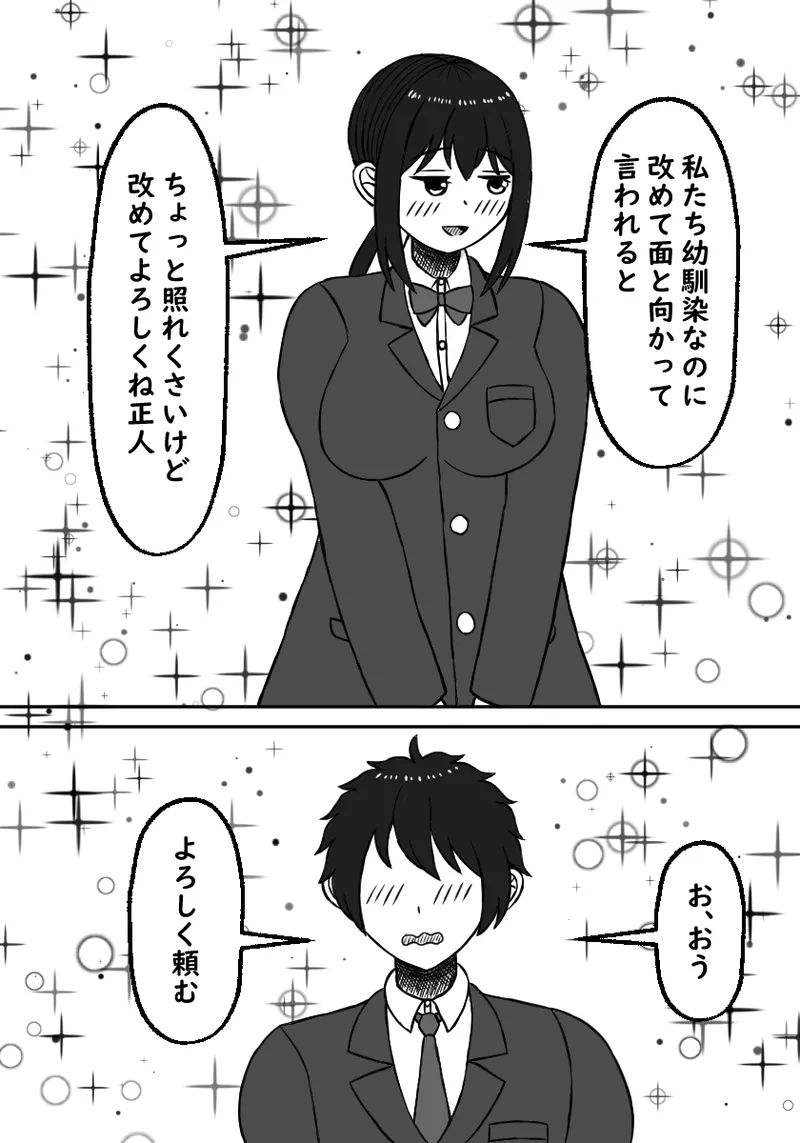 Osananajimi wa Haramasareru - Page 8