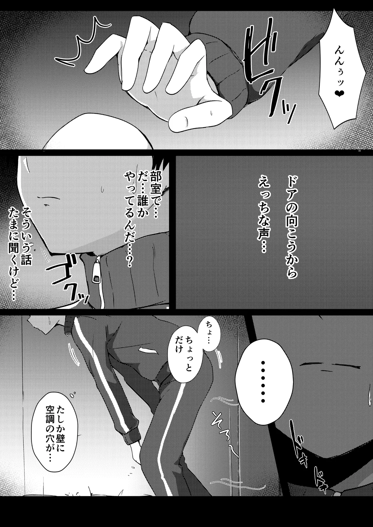 Boku no Akogare no Senpai - Page 23
