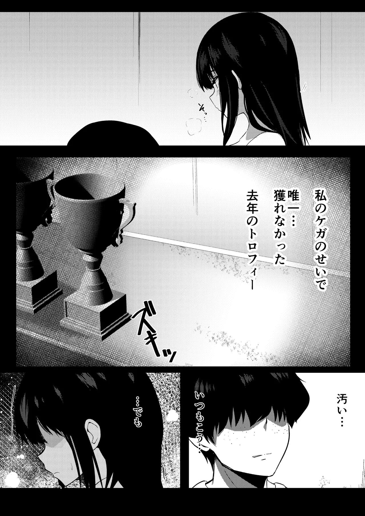 Boku no Akogare no Senpai - Page 38
