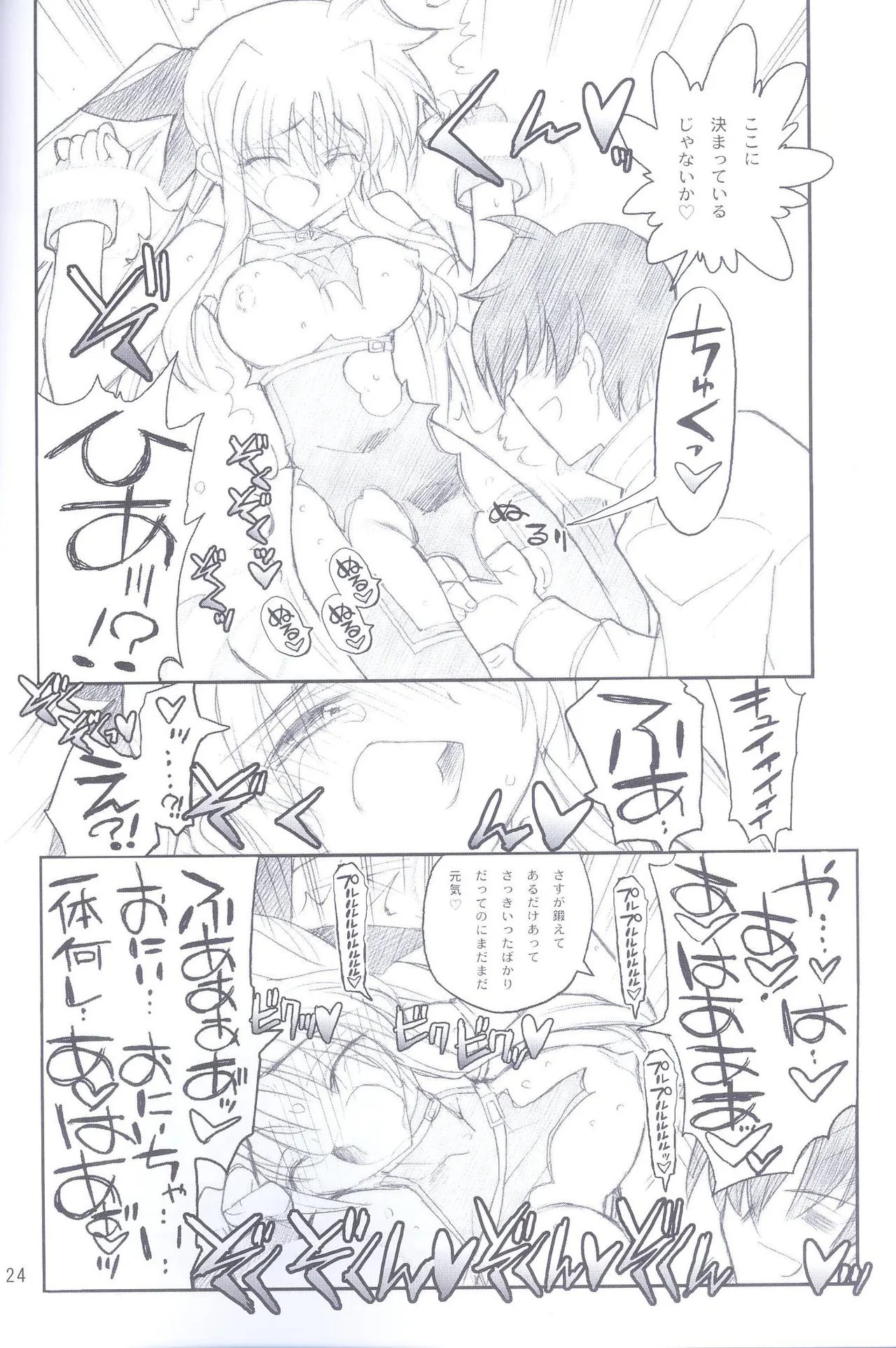 Ore ga Fate ni Love Lesson - Page 23