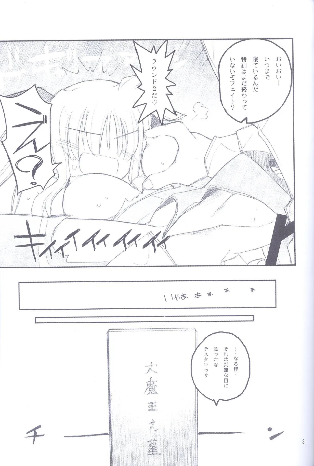 Ore ga Fate ni Love Lesson - Page 30
