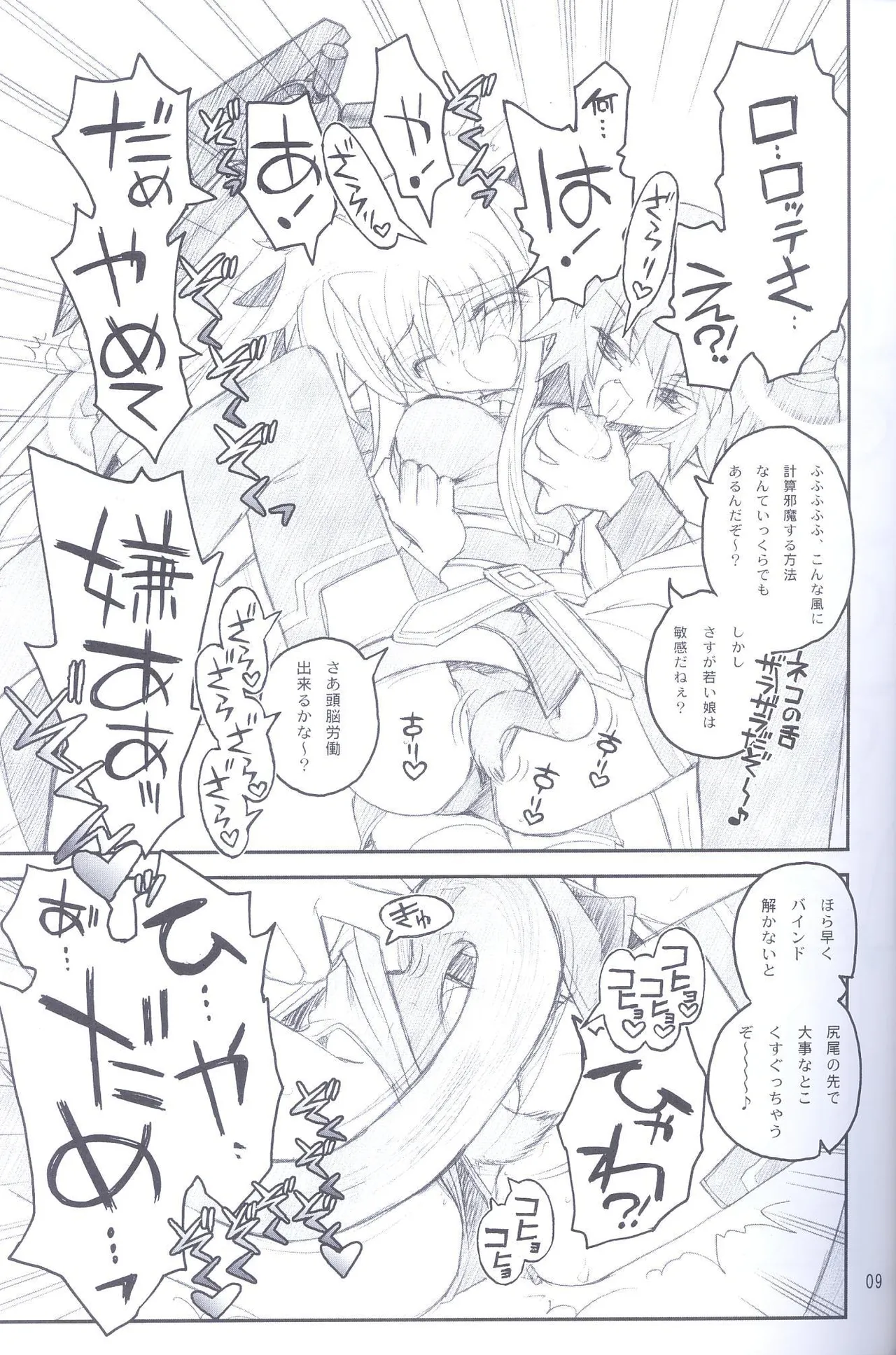 Ore ga Fate ni Love Lesson - Page 8