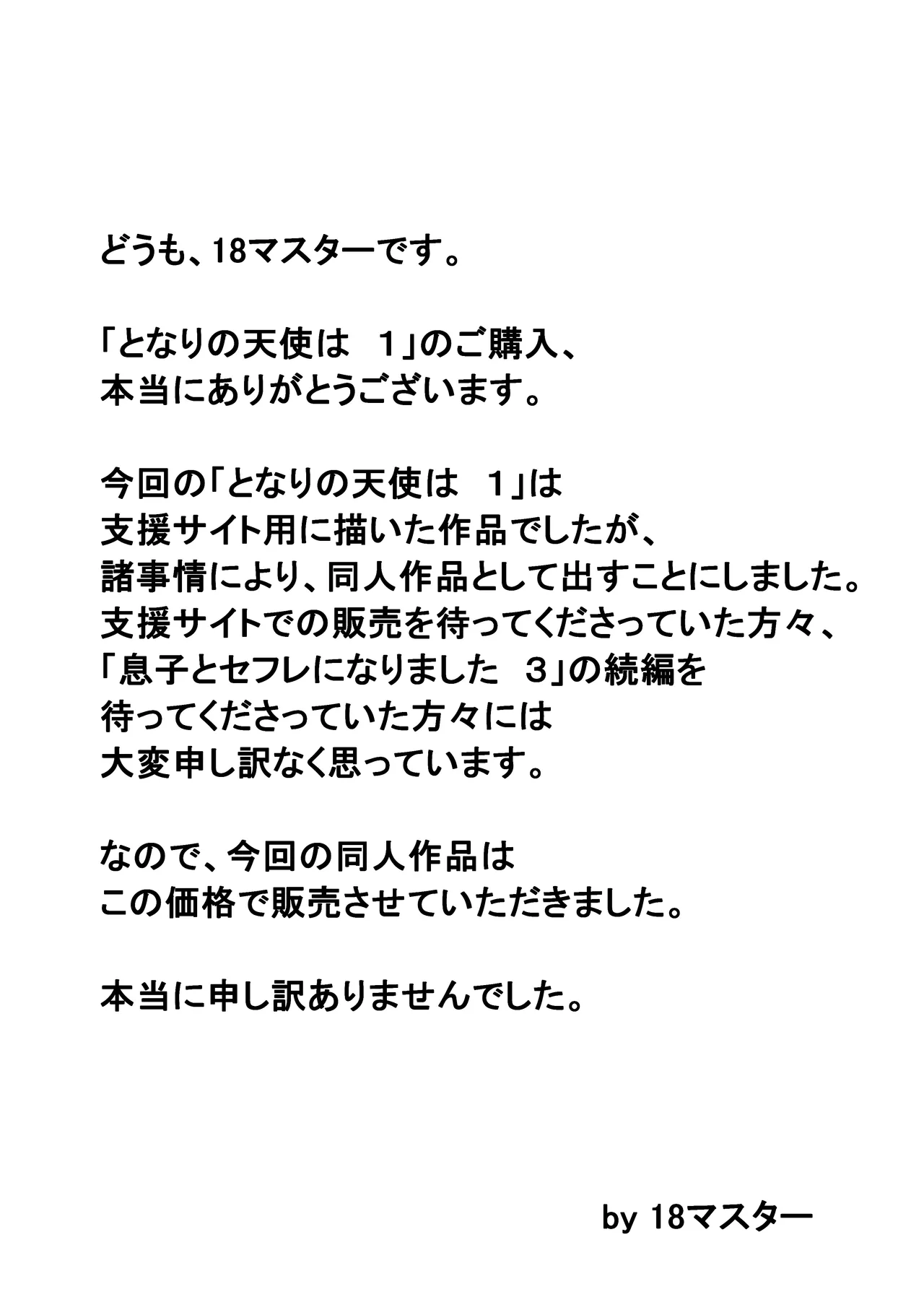 Tonari no tenshi wa 1 page 43 original parody - milf sweating hentai manga - read online free