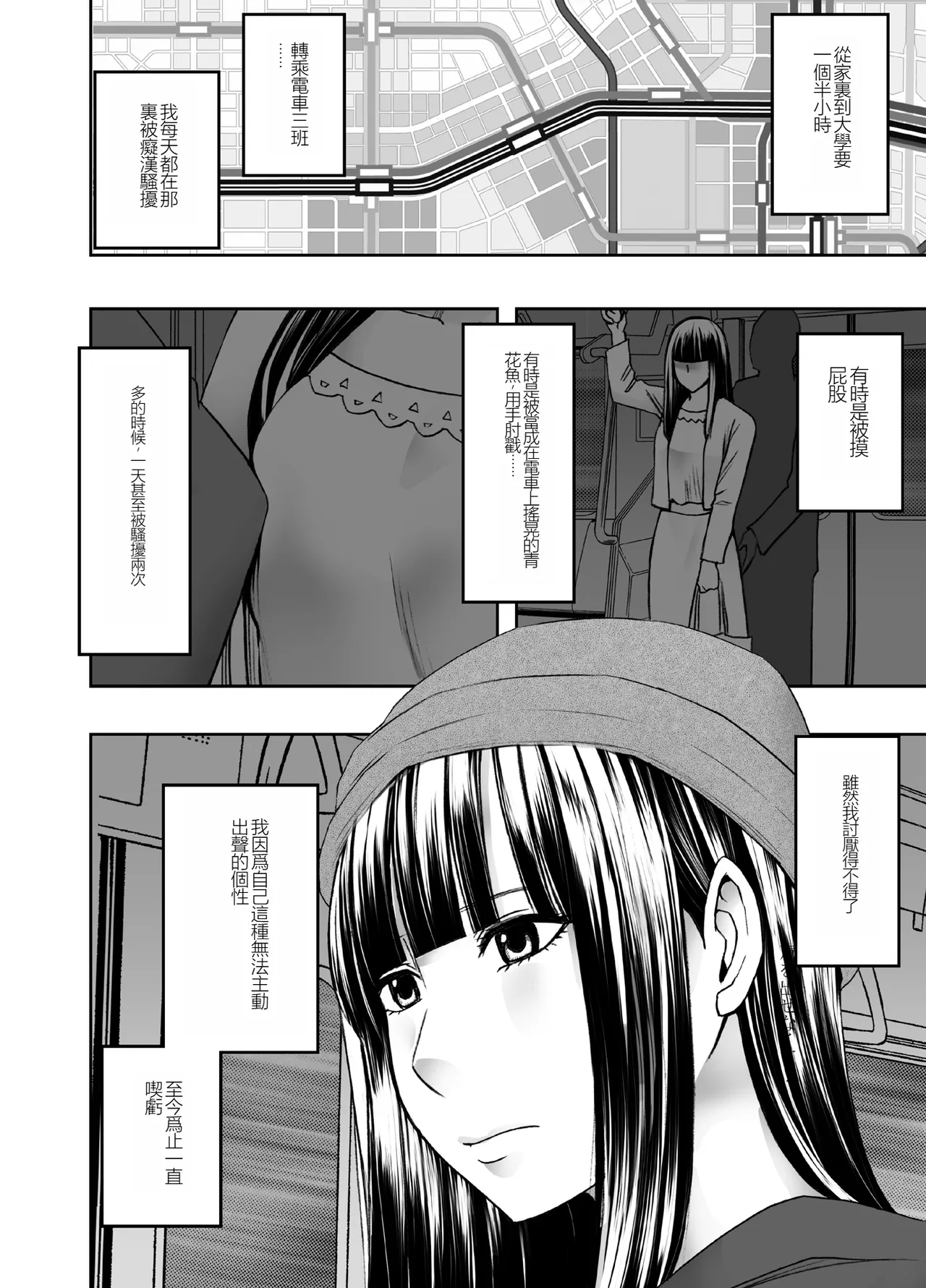 ヴァージントレインR1-3 - Page 3
