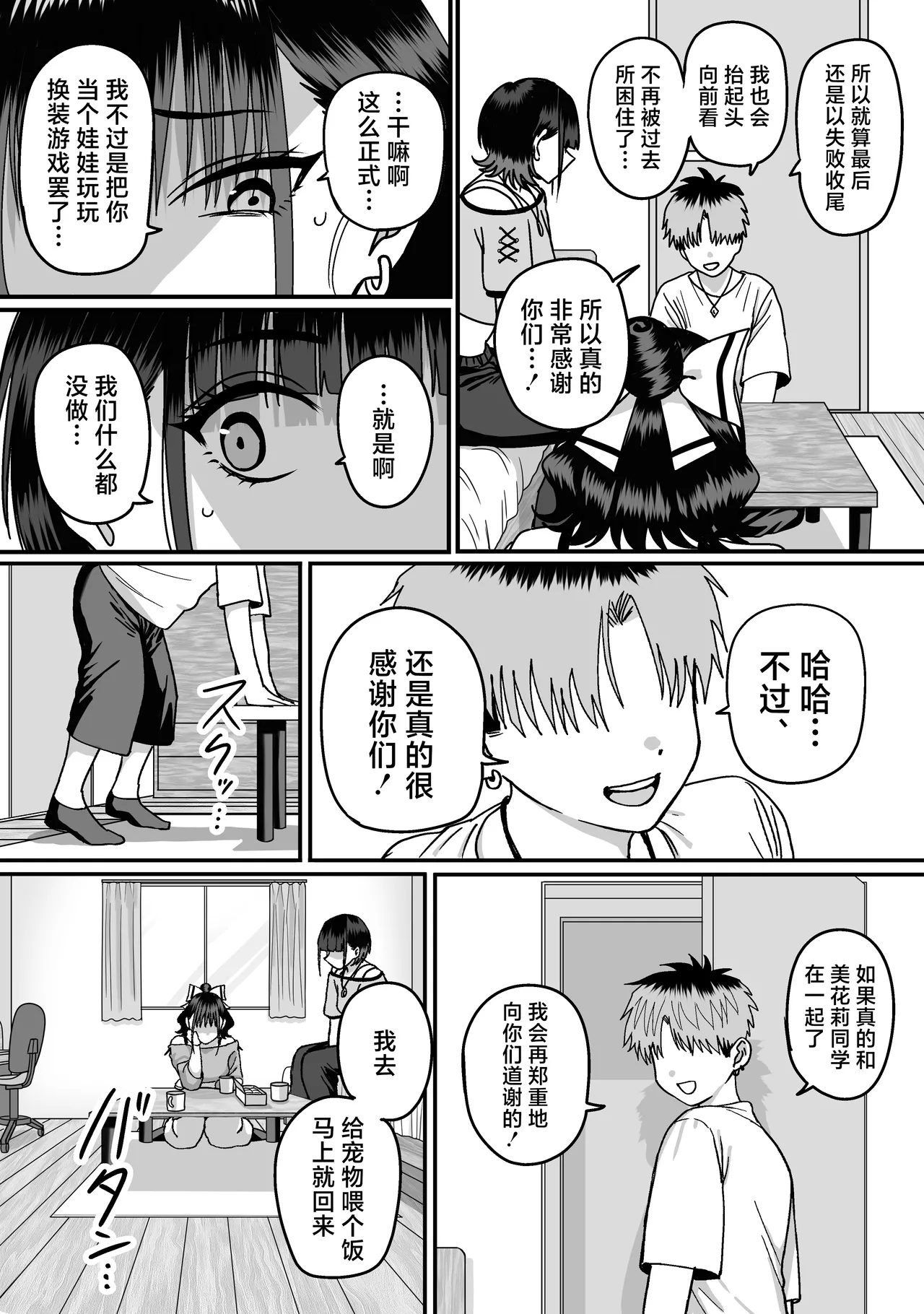 Zenin Mukuwarenai Harem | 无一人可圆满的恋爱闭环 page 12 original parody - kissing virginity hentai manga - read online free