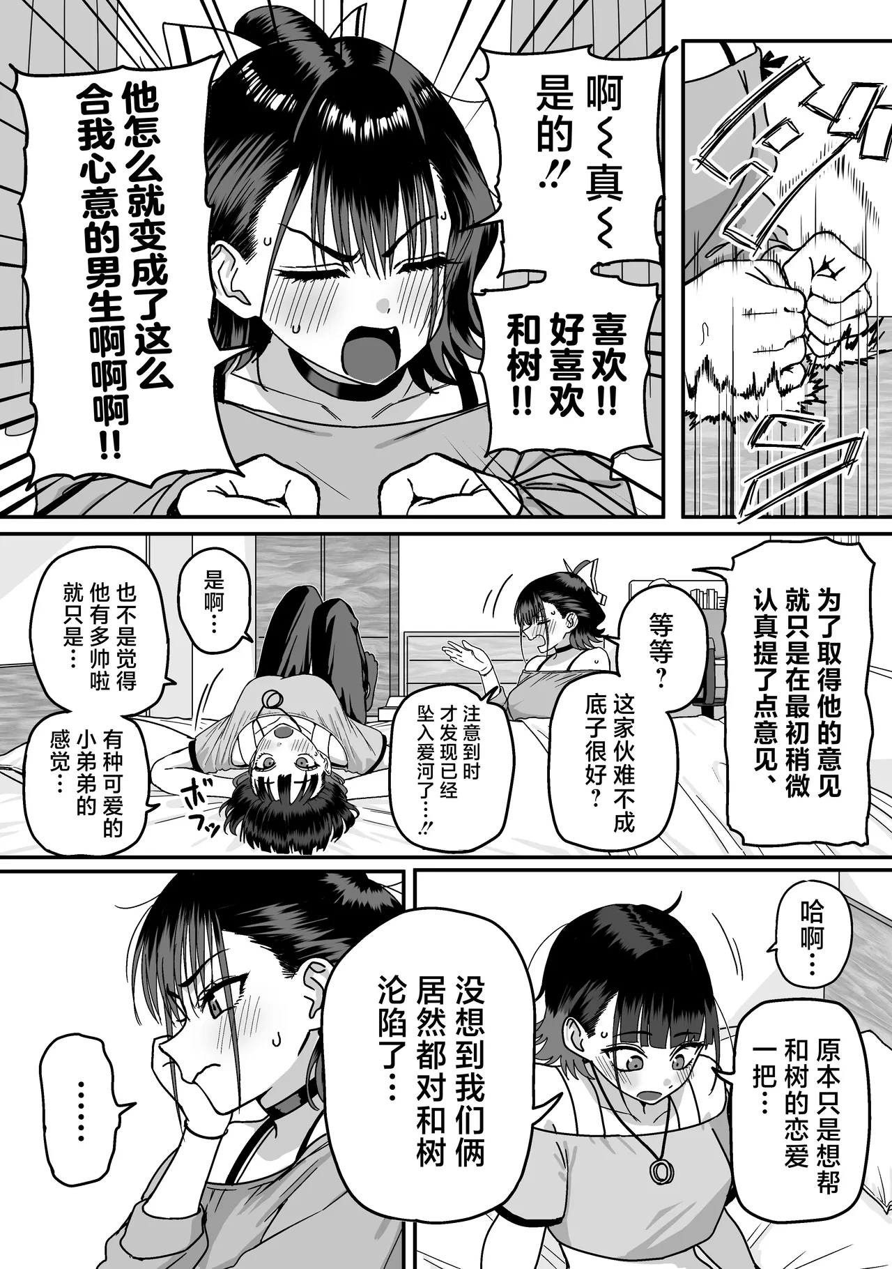 Zenin Mukuwarenai Harem | 无一人可圆满的恋爱闭环 page 14 original parody - kissing virginity hentai manga - read online free