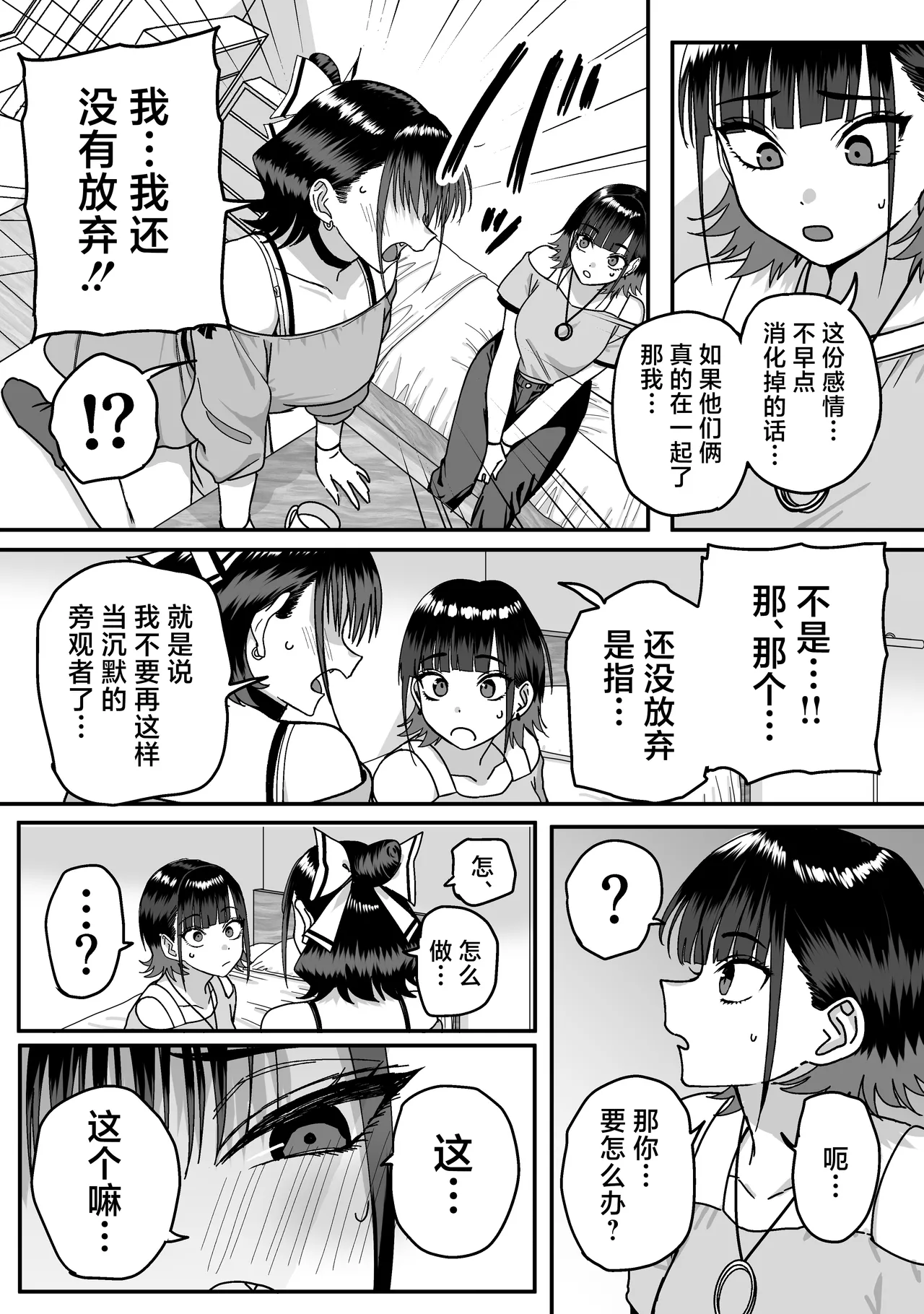 Zenin Mukuwarenai Harem | 无一人可圆满的恋爱闭环 page 15 original parody - kissing virginity hentai manga - read online free