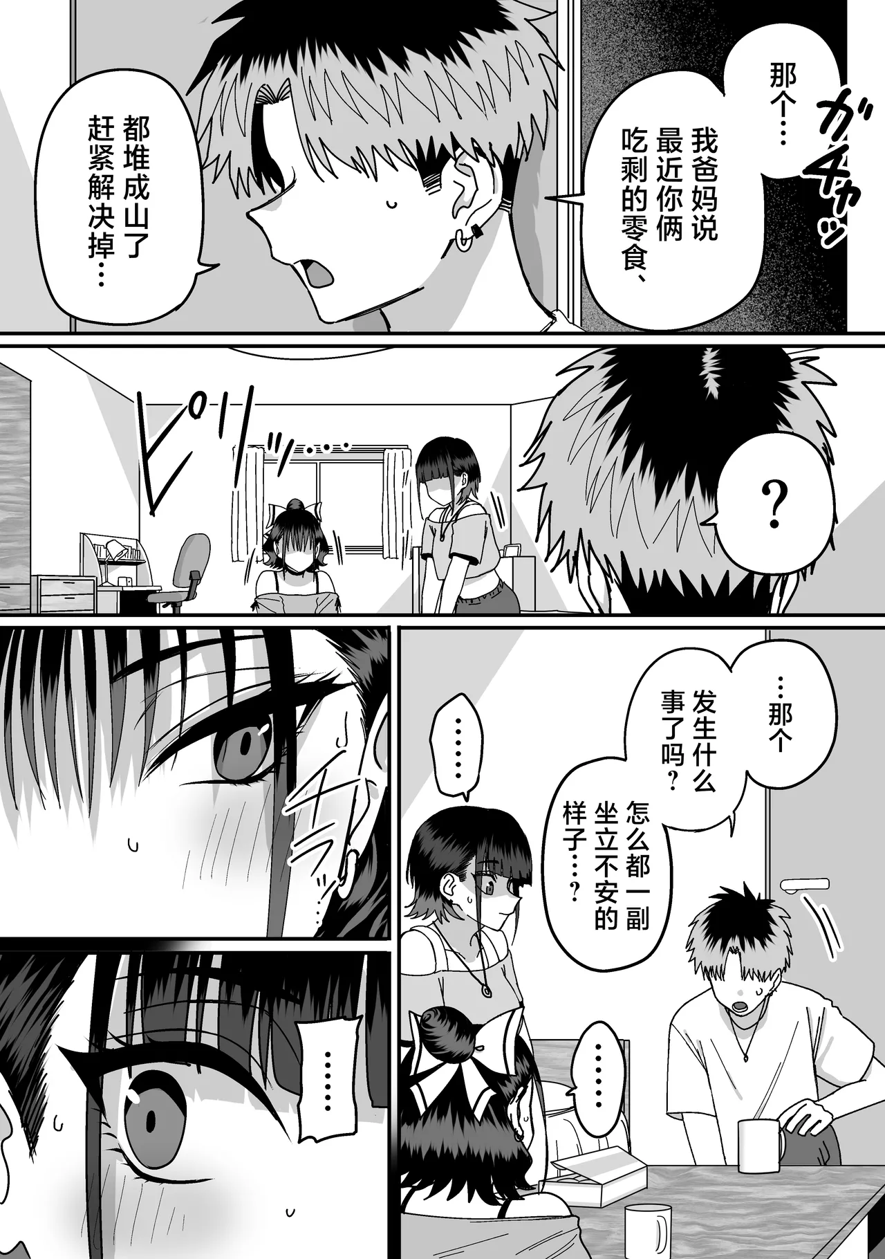 Zenin Mukuwarenai Harem | 无一人可圆满的恋爱闭环 - Page 16