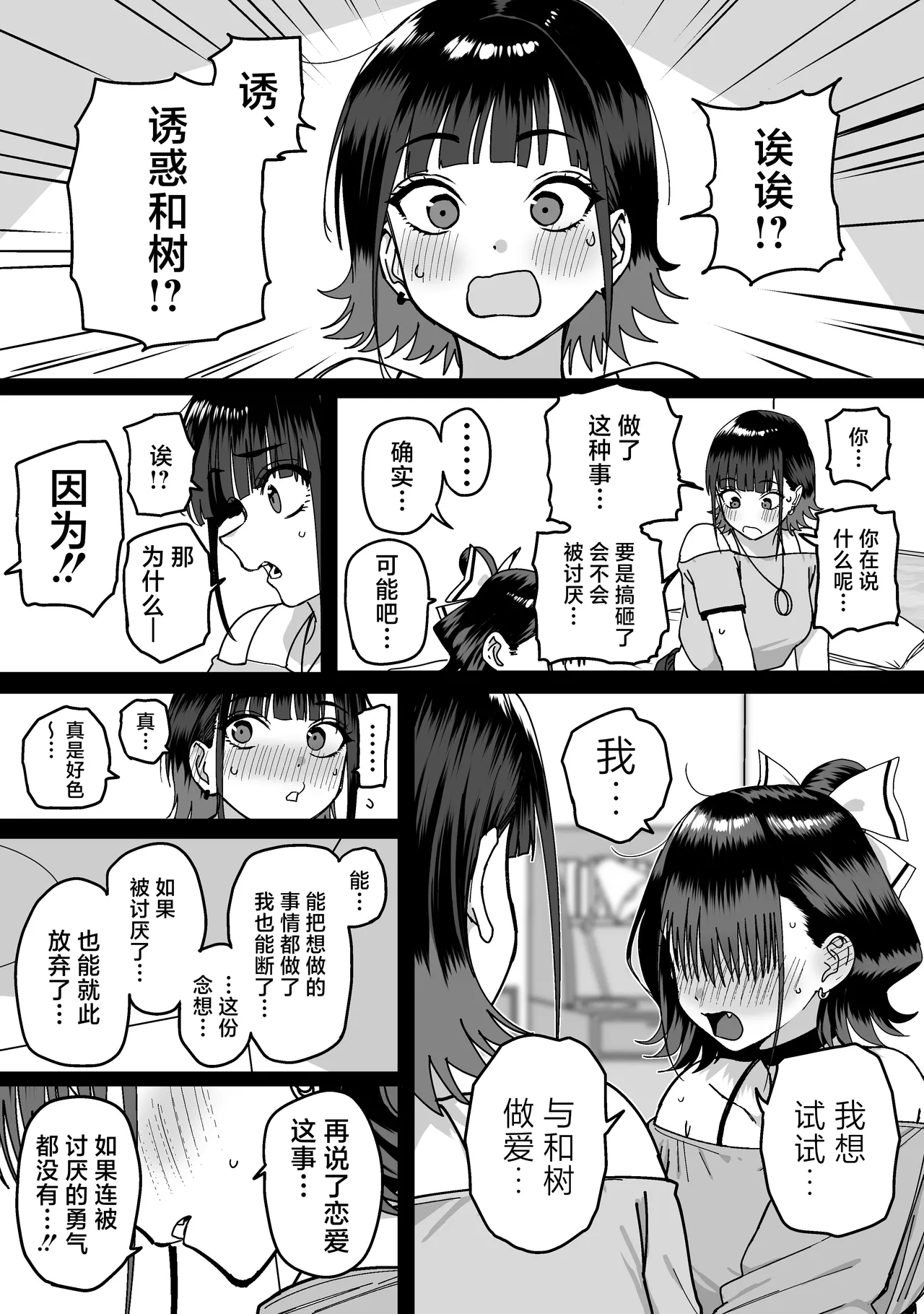 Zenin Mukuwarenai Harem | 无一人可圆满的恋爱闭环 page 17 original parody - kissing virginity hentai manga - read online free
