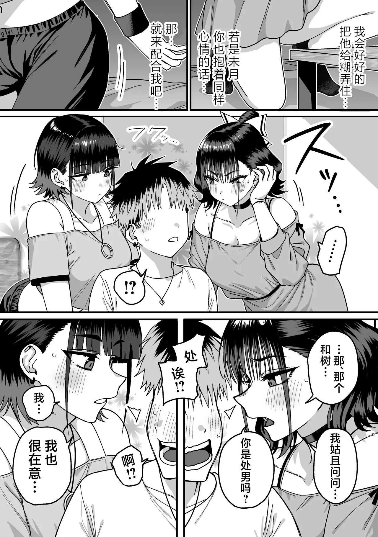 Zenin Mukuwarenai Harem | 无一人可圆满的恋爱闭环 - Page 18