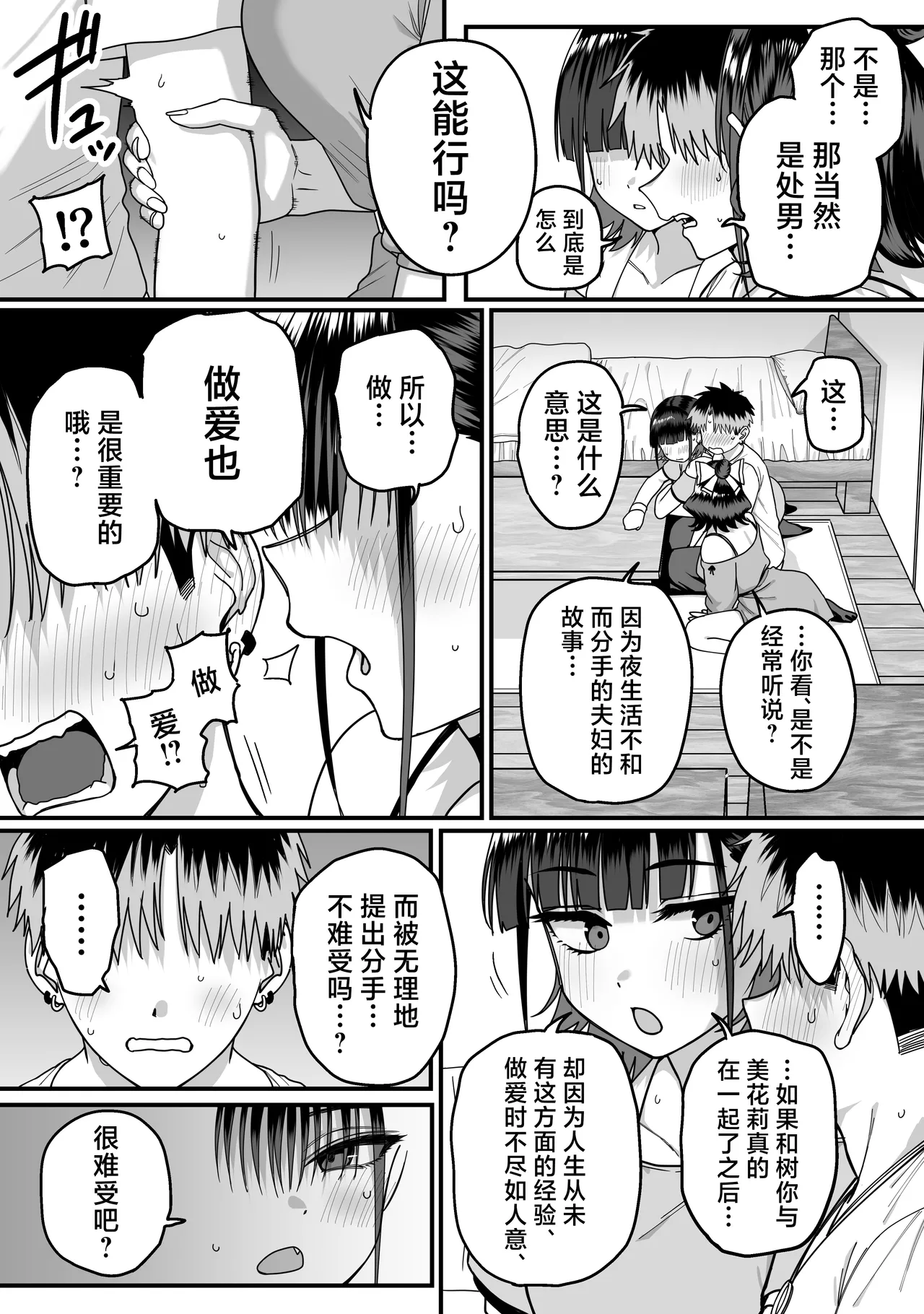 Zenin Mukuwarenai Harem | 无一人可圆满的恋爱闭环 page 19 original parody - kissing virginity hentai manga - read online free
