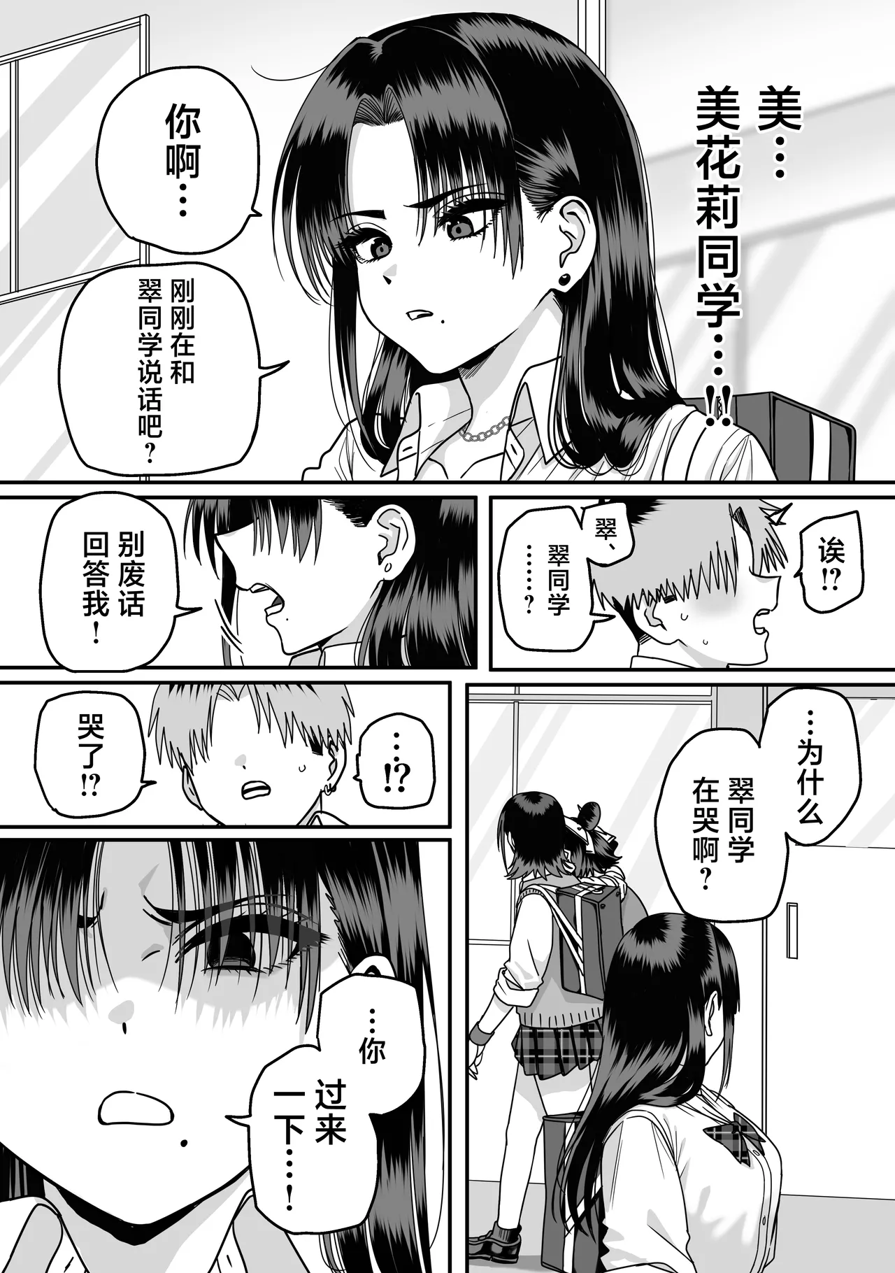 Zenin Mukuwarenai Harem | 无一人可圆满的恋爱闭环 - Page 81