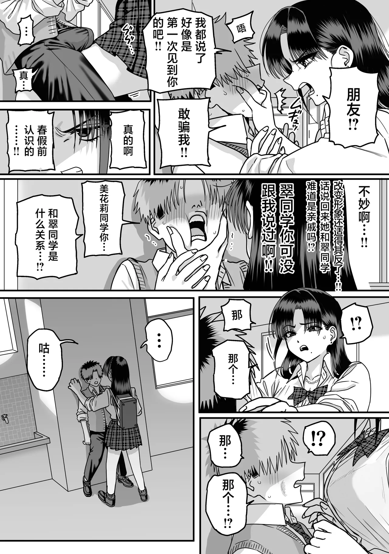 Zenin Mukuwarenai Harem | 无一人可圆满的恋爱闭环 page 83 original parody - sole male multiple orgasms hentai manga - read online free