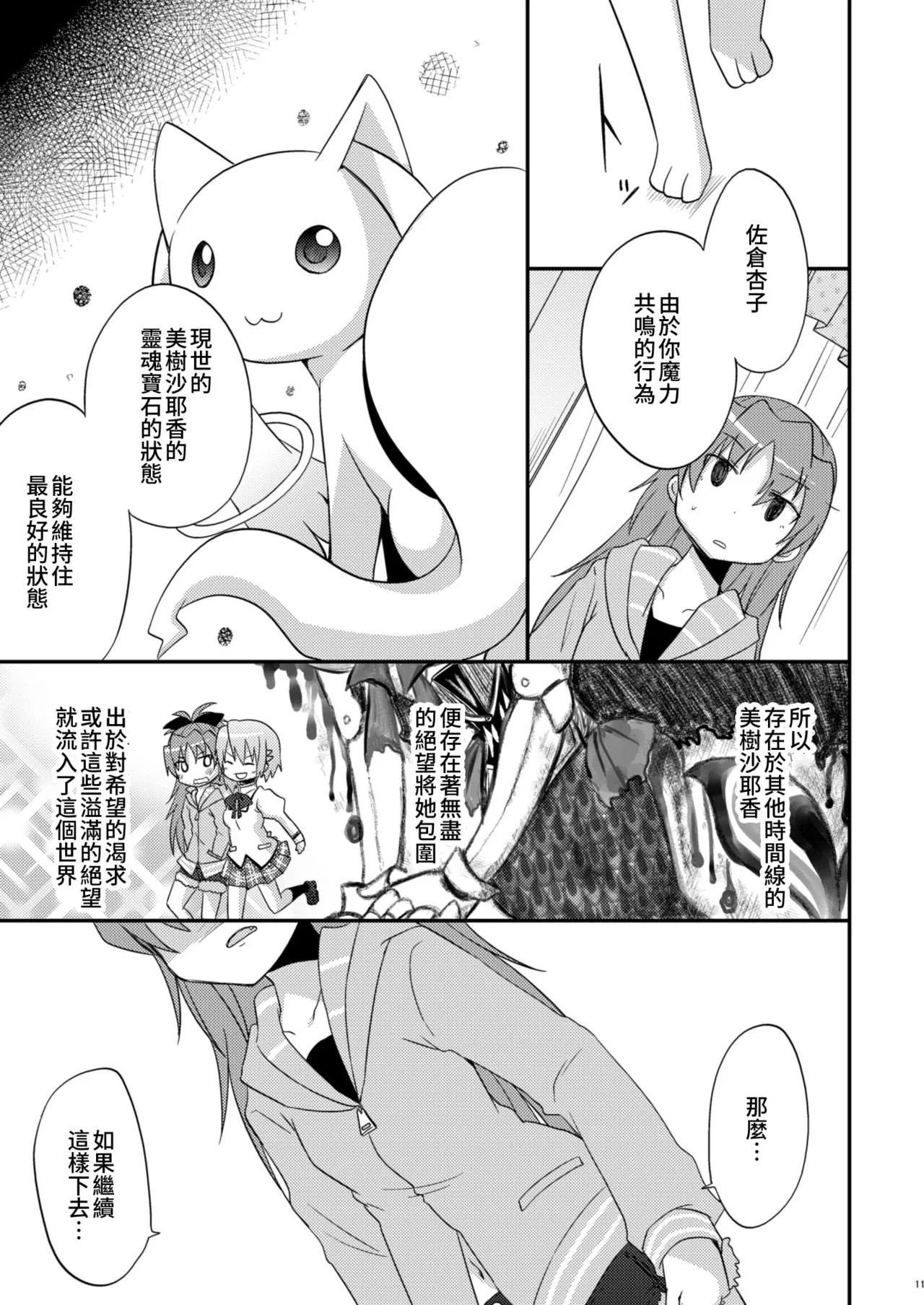 Atashitachi no Kyuuai Sensen | 我們之間的求愛戦線 page 10 featuring sayaka miki puella magi madoka magica parody - kissing cunnilingus hentai manga - read online free