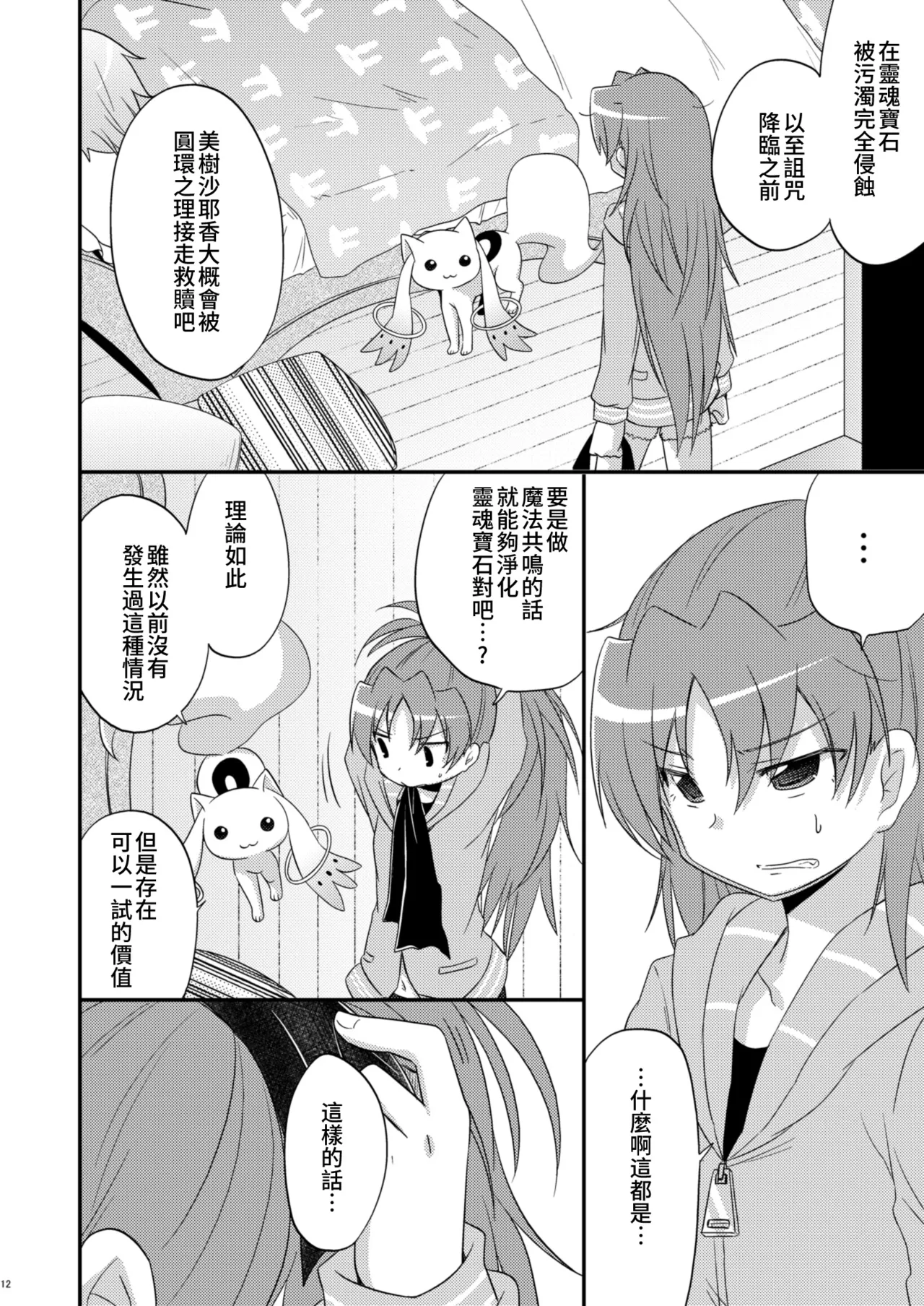 Atashitachi no Kyuuai Sensen | 我們之間的求愛戦線 page 11 featuring sayaka miki puella magi madoka magica parody - kissing cunnilingus hentai manga - read online free