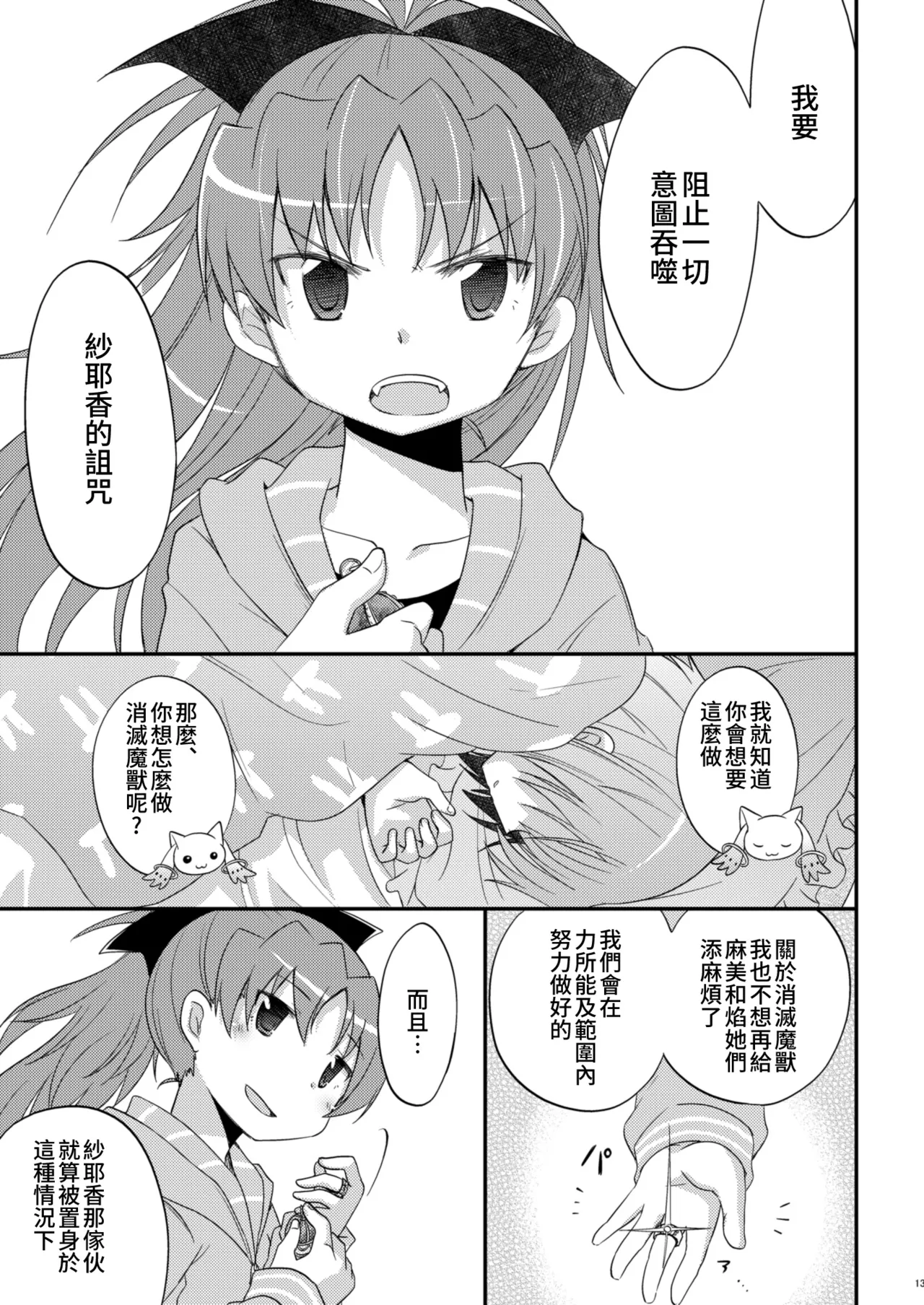 Atashitachi no Kyuuai Sensen | 我們之間的求愛戦線 page 12 featuring sayaka miki puella magi madoka magica parody - yuri kissing hentai manga - read online free