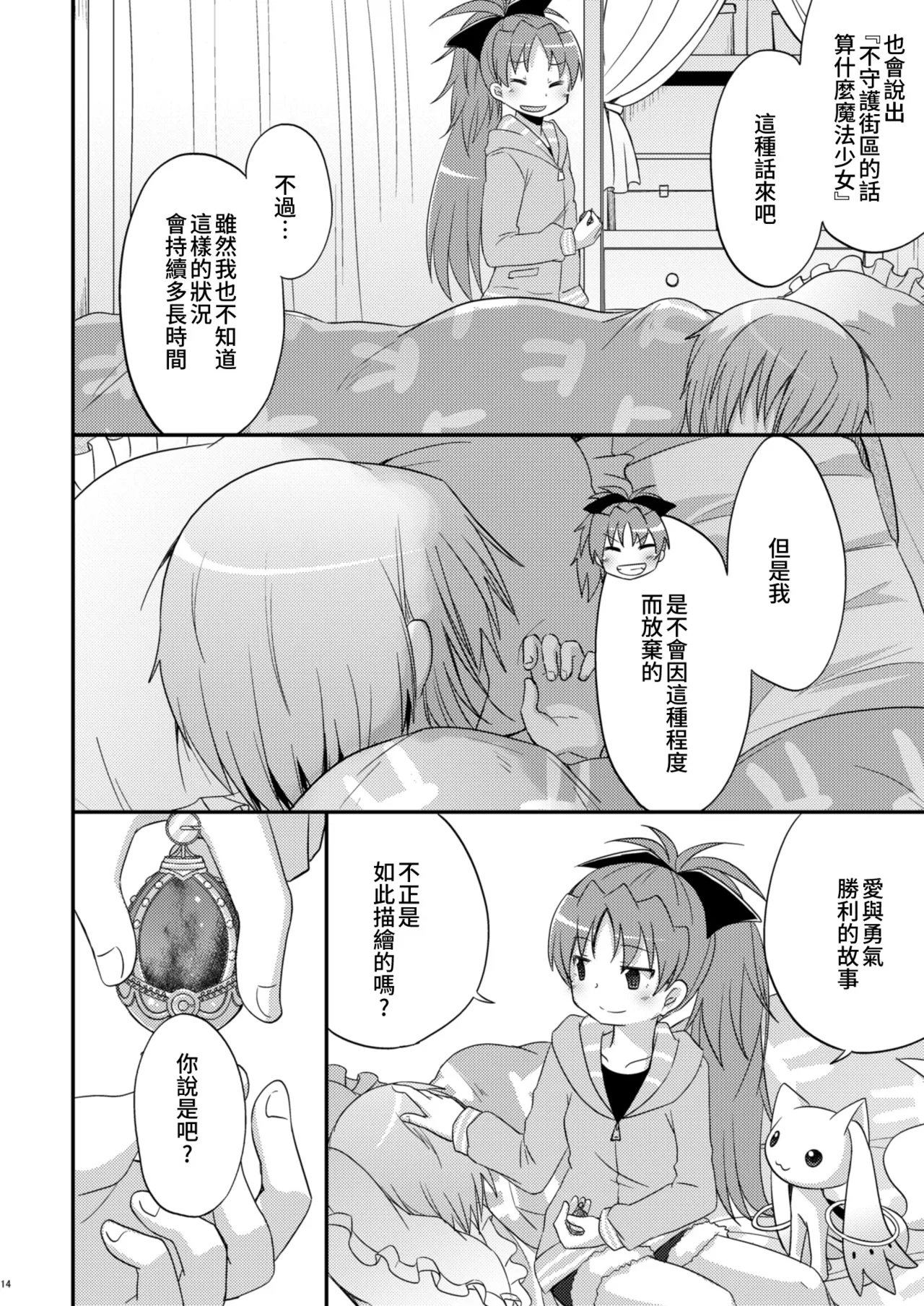 Atashitachi no Kyuuai Sensen | 我們之間的求愛戦線 page 13 featuring sayaka miki puella magi madoka magica parody - yuri kissing hentai manga - read online free
