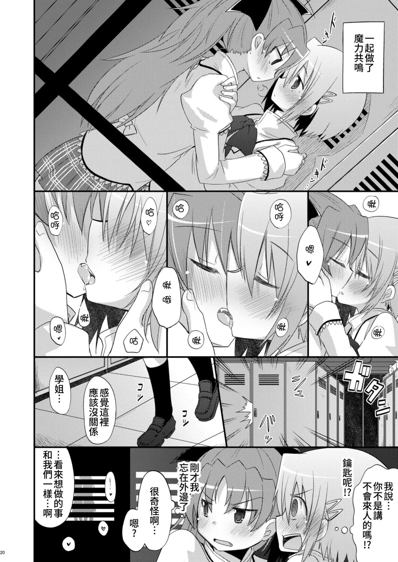 Atashitachi no Kyuuai Sensen | 我們之間的求愛戦線 - Page 19