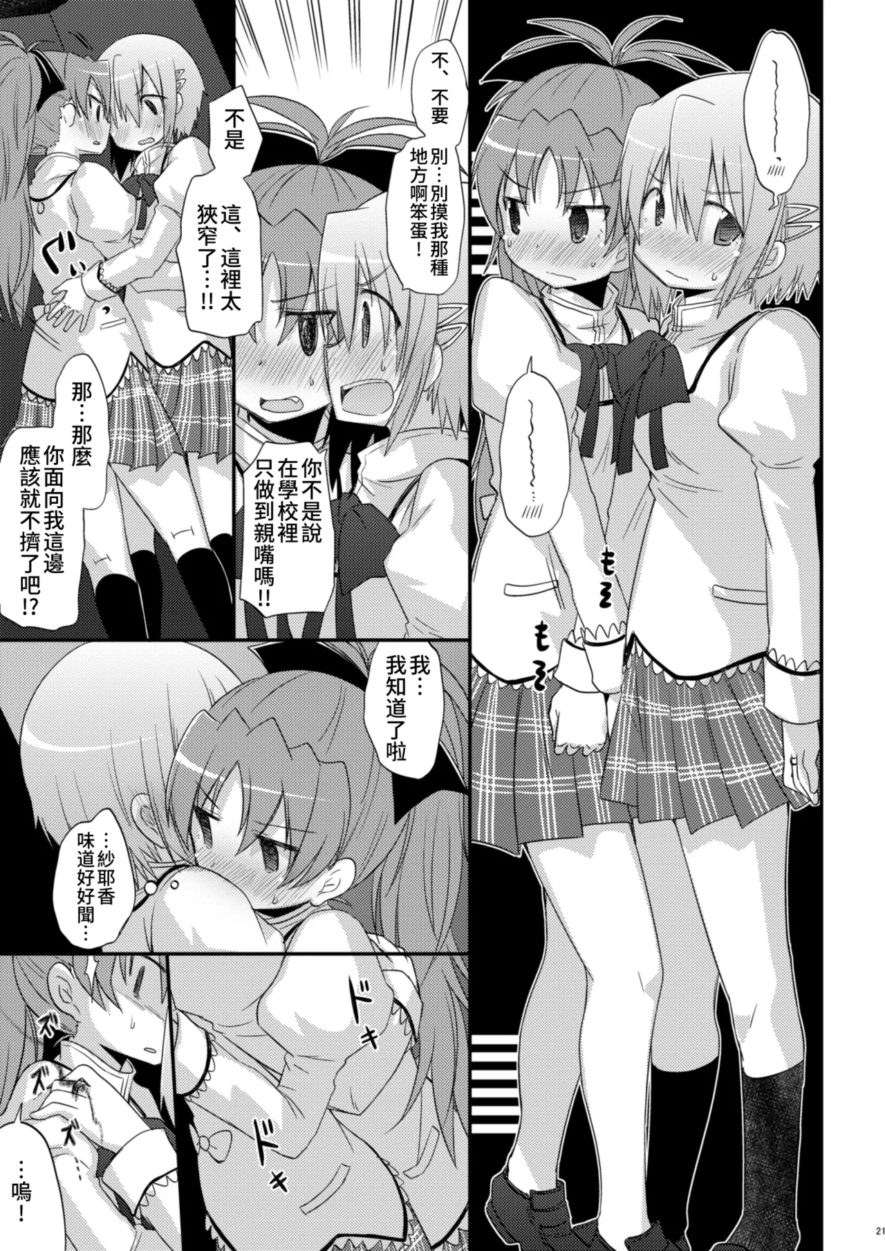 Atashitachi no Kyuuai Sensen | 我們之間的求愛戦線 page 20 featuring sayaka miki puella magi madoka magica parody - kissing cunnilingus hentai manga - read online free