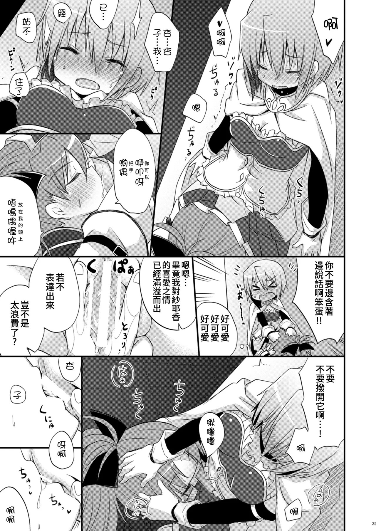 Atashitachi no Kyuuai Sensen | 我們之間的求愛戦線 page 24 featuring sayaka miki puella magi madoka magica parody - yuri kissing hentai manga - read online free