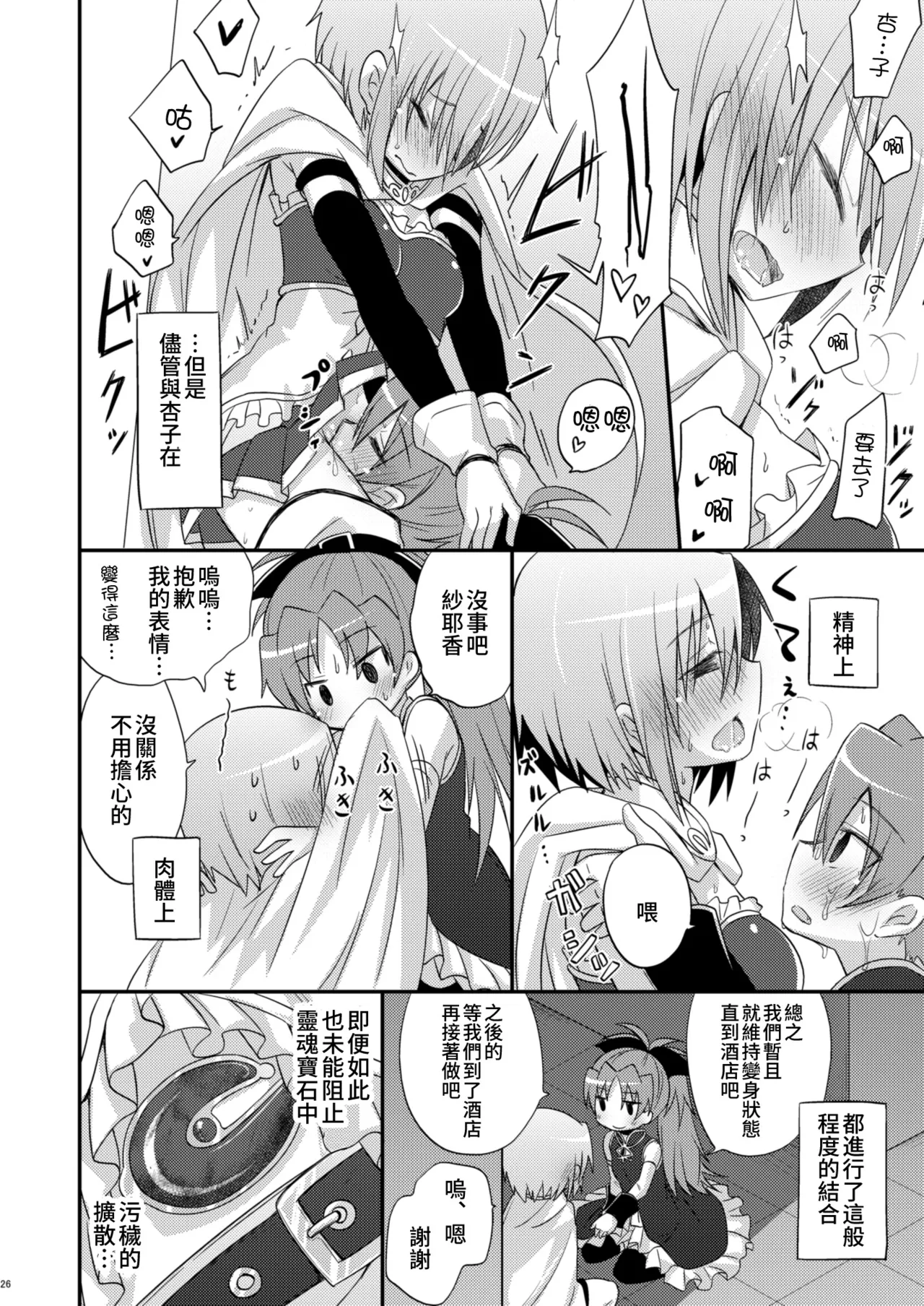 Atashitachi no Kyuuai Sensen | 我們之間的求愛戦線 page 25 featuring sayaka miki puella magi madoka magica parody - kissing cunnilingus hentai manga - read online free