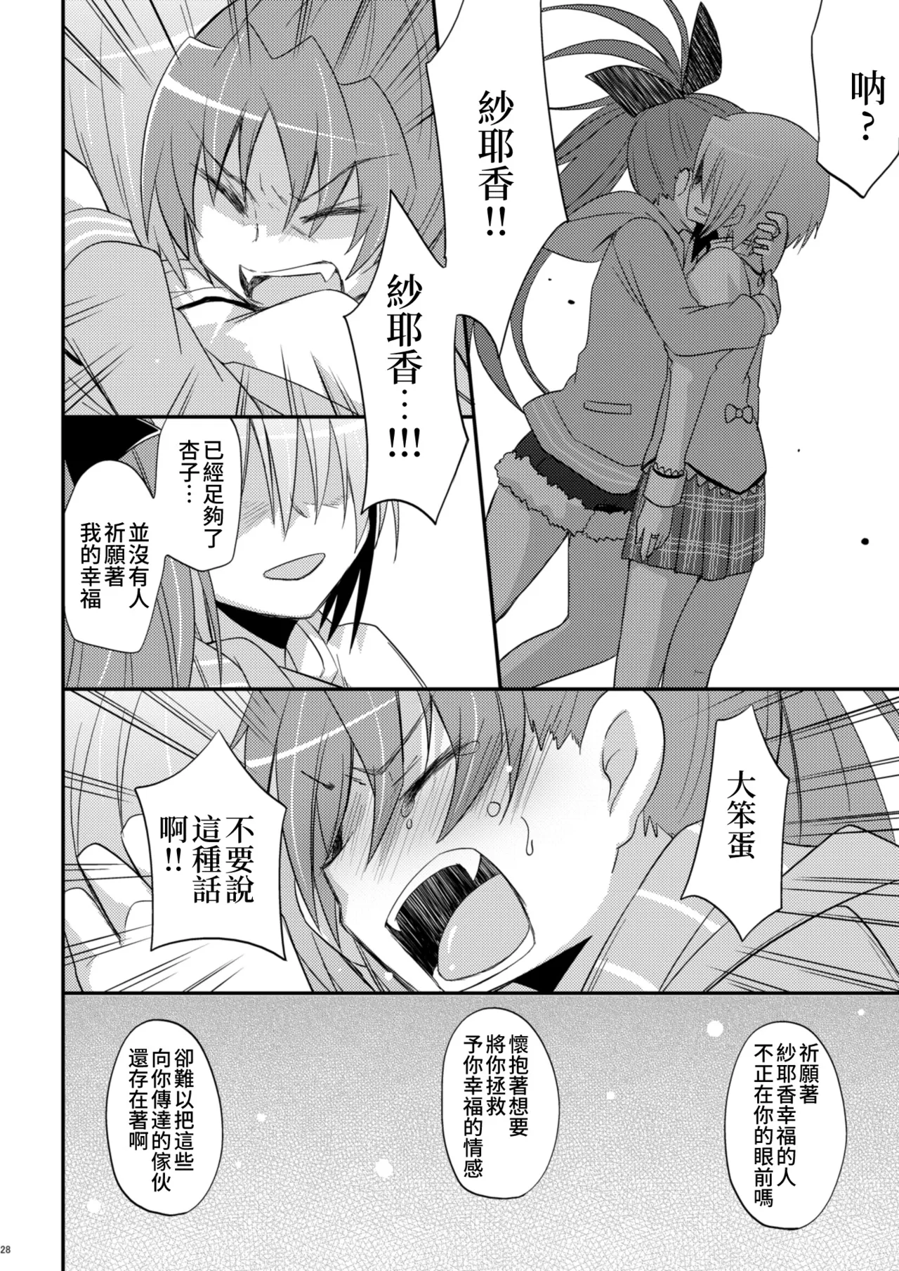 Atashitachi no Kyuuai Sensen | 我們之間的求愛戦線 page 27 featuring sayaka miki puella magi madoka magica parody - kissing cunnilingus hentai manga - read online free