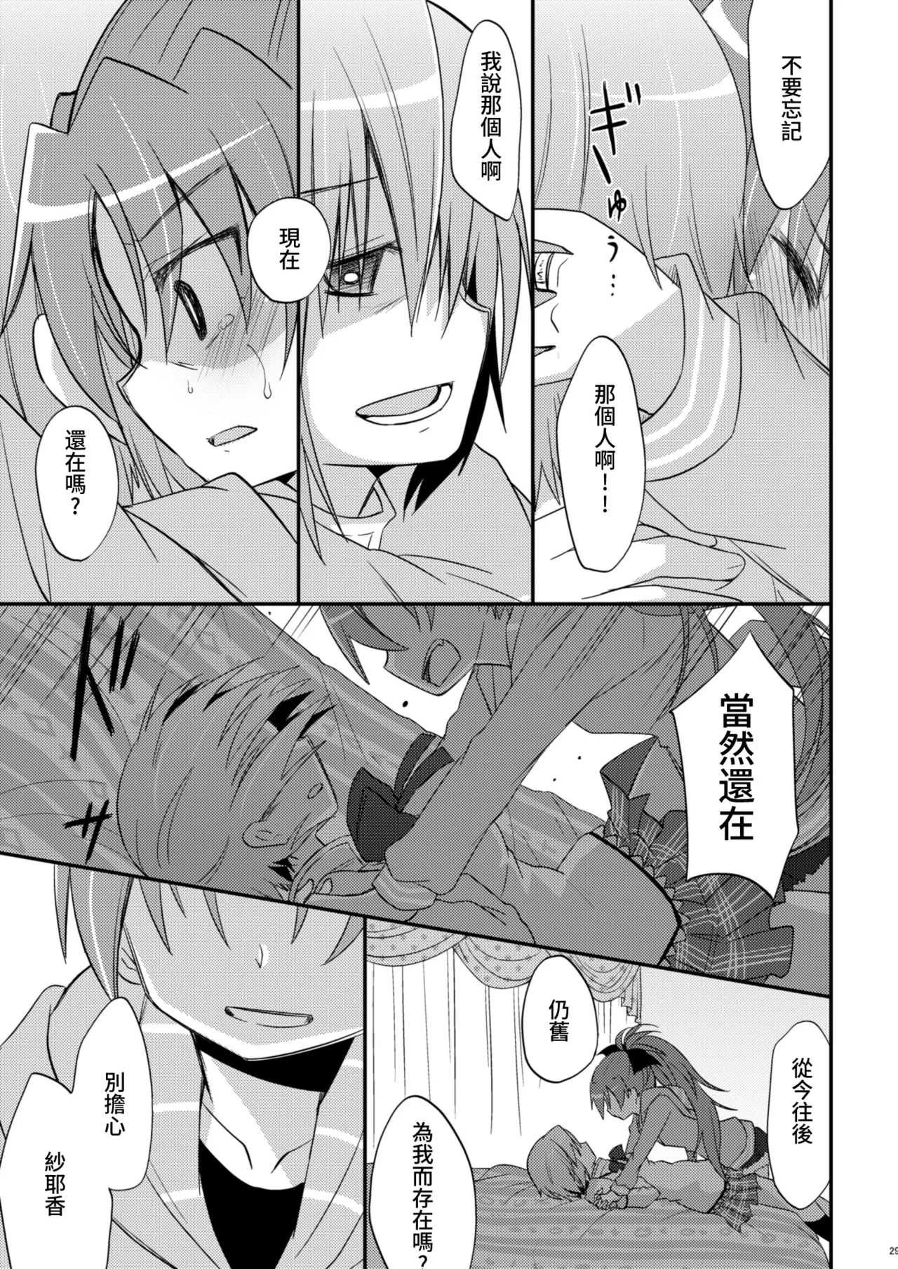 Atashitachi no Kyuuai Sensen | 我們之間的求愛戦線 page 28 featuring sayaka miki puella magi madoka magica parody - kissing cunnilingus hentai manga - read online free