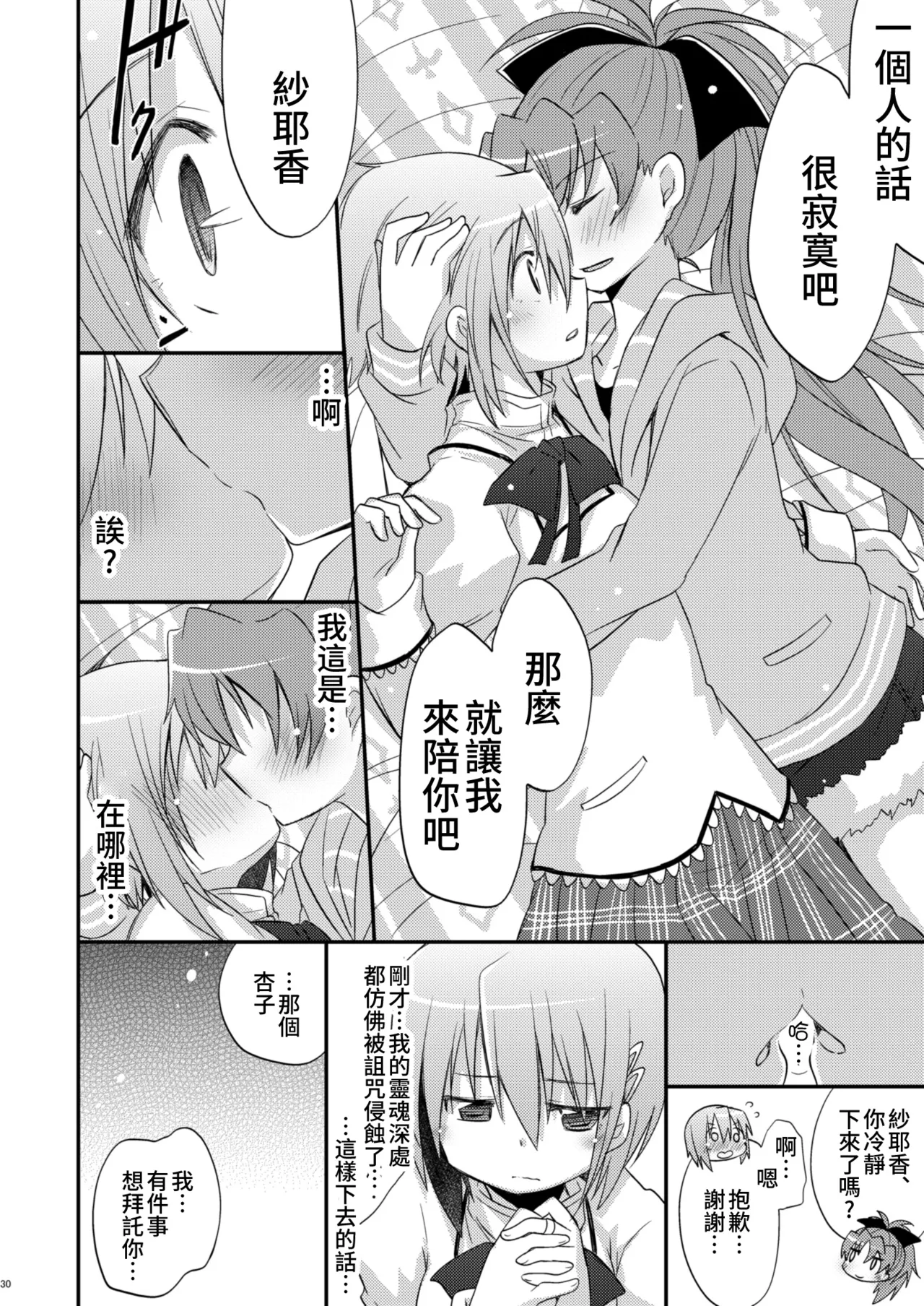 Atashitachi no Kyuuai Sensen | 我們之間的求愛戦線 page 29 featuring sayaka miki puella magi madoka magica parody - kissing cunnilingus hentai manga - read online free