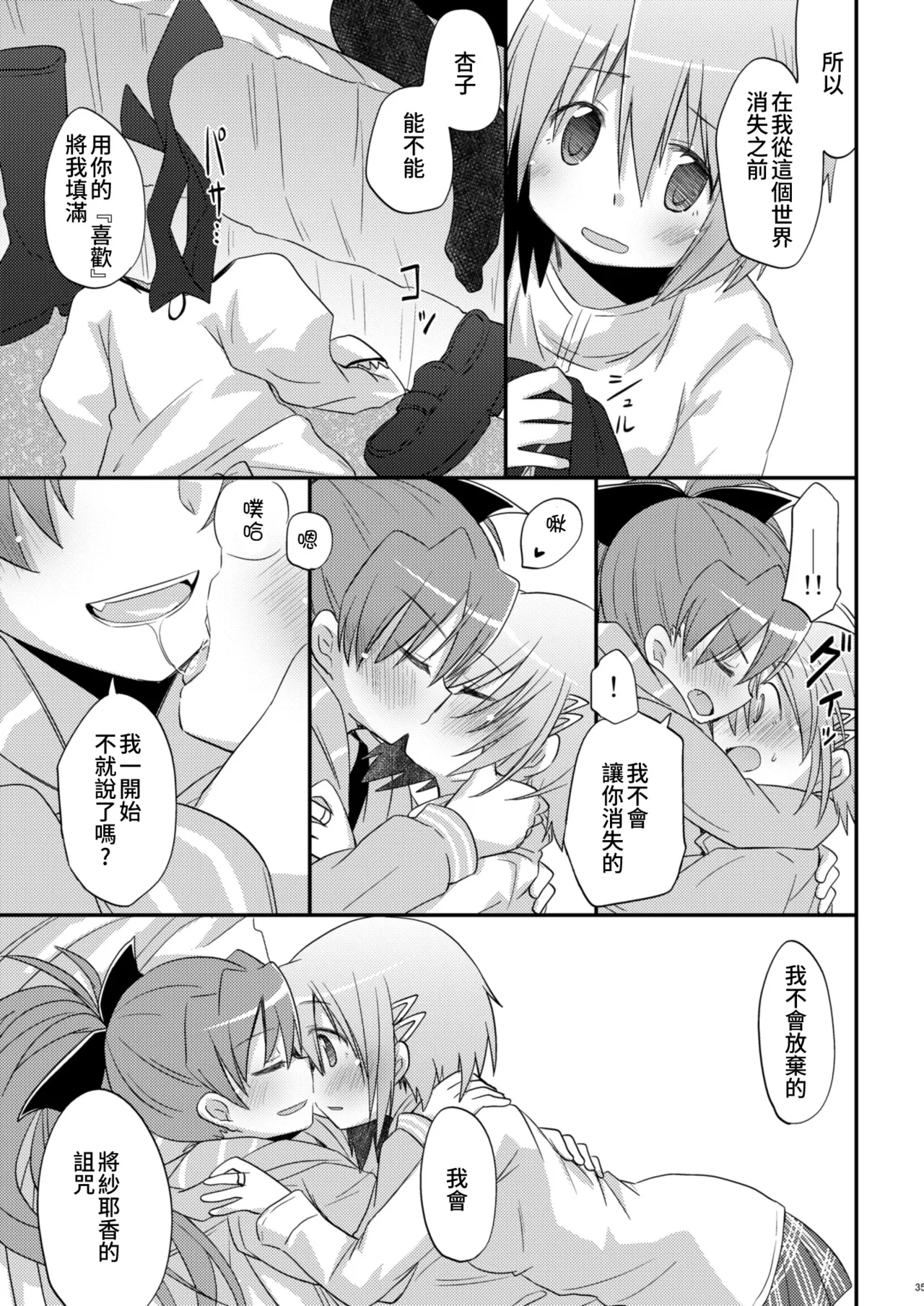 Atashitachi no Kyuuai Sensen | 我們之間的求愛戦線 page 34 featuring sayaka miki puella magi madoka magica parody - kissing cunnilingus hentai manga - read online free
