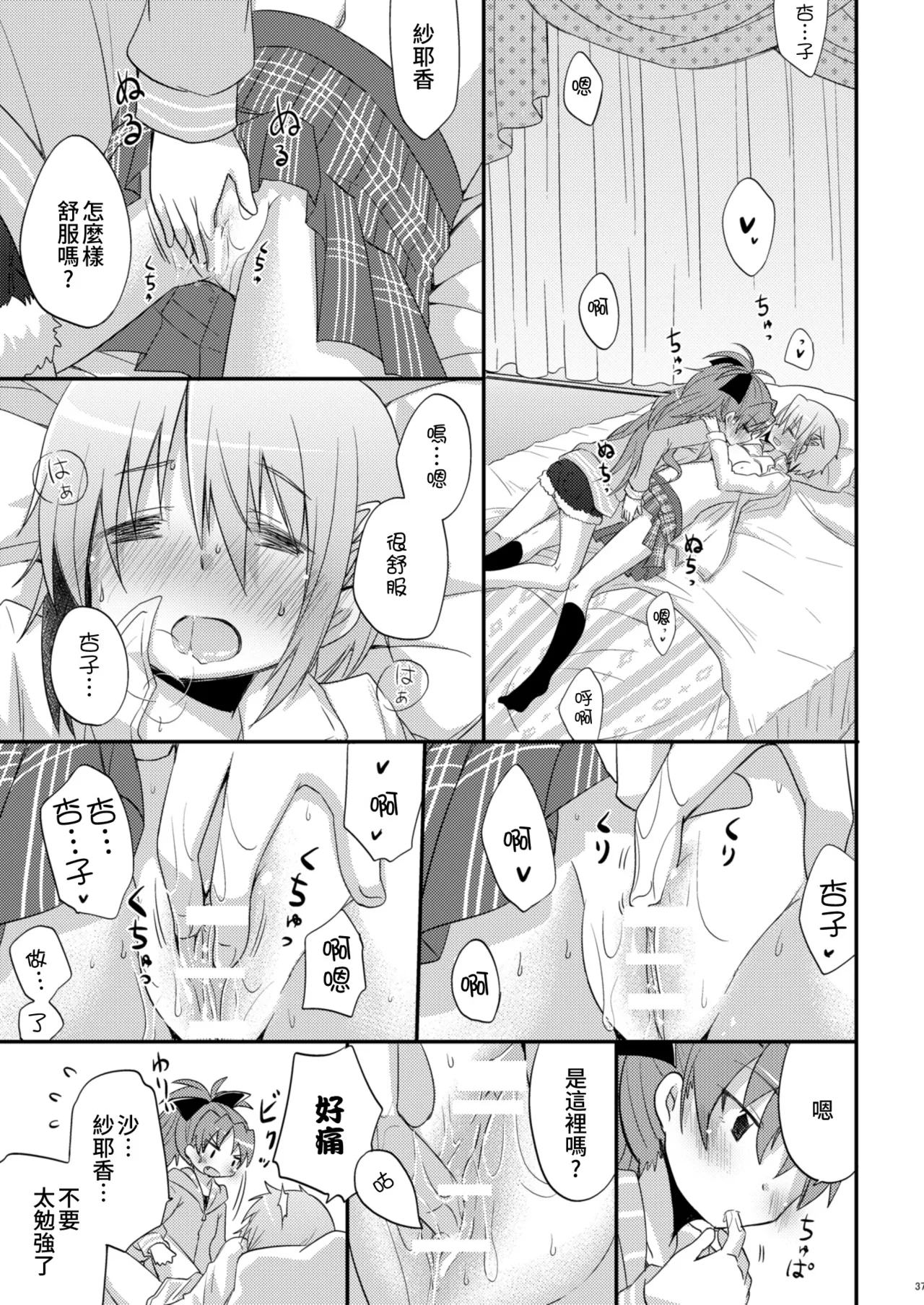 Atashitachi no Kyuuai Sensen | 我們之間的求愛戦線 page 36 featuring sayaka miki puella magi madoka magica parody - kissing cunnilingus hentai manga - read online free