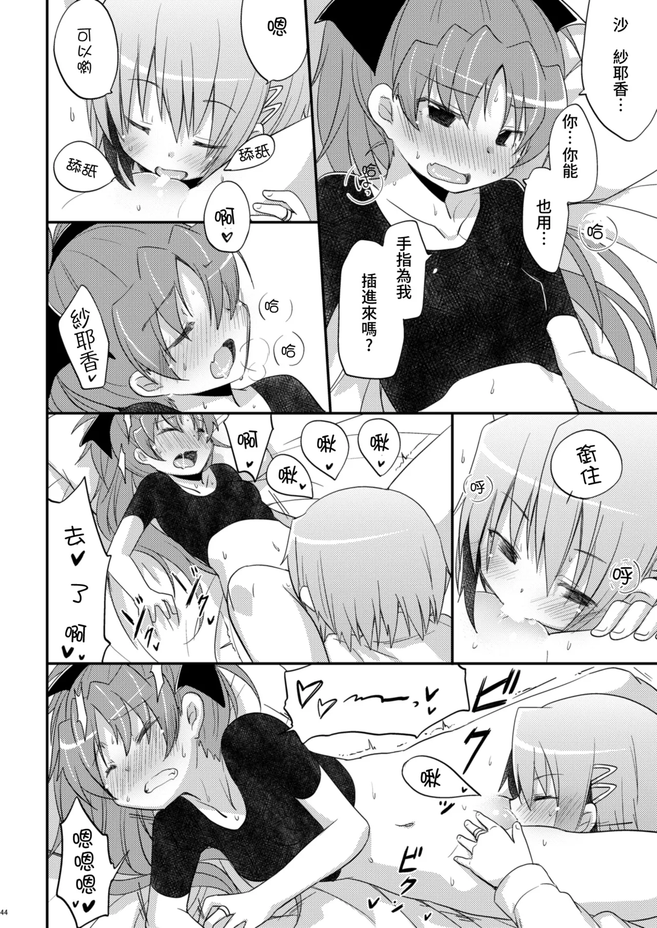 Atashitachi no Kyuuai Sensen | 我們之間的求愛戦線 page 43 featuring sayaka miki puella magi madoka magica parody - yuri kissing hentai manga - read online free