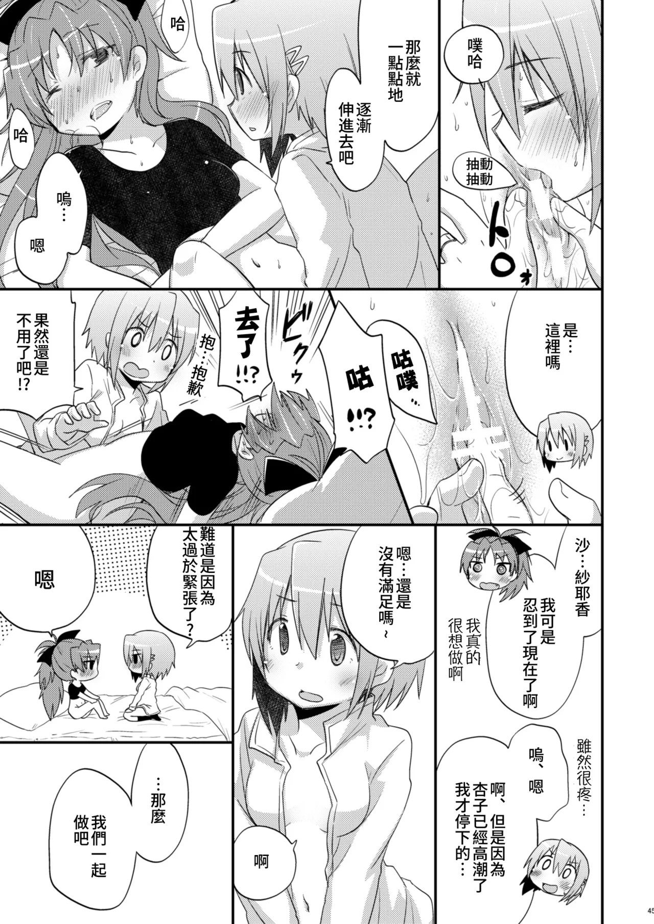 Atashitachi no Kyuuai Sensen | 我們之間的求愛戦線 page 44 featuring sayaka miki puella magi madoka magica parody - yuri kissing hentai manga - read online free
