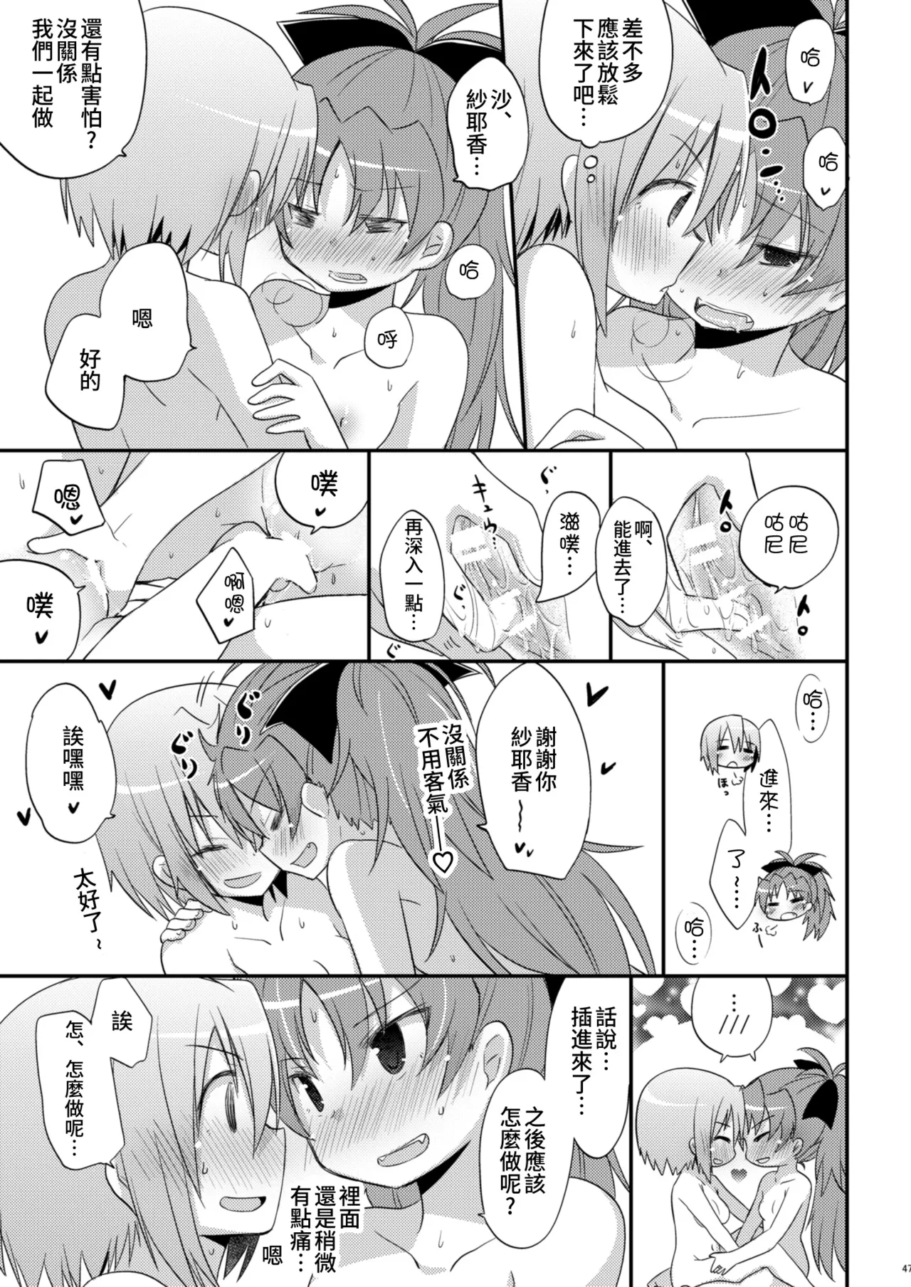 Atashitachi no Kyuuai Sensen | 我們之間的求愛戦線 page 46 featuring sayaka miki puella magi madoka magica parody - kissing cunnilingus hentai manga - read online free