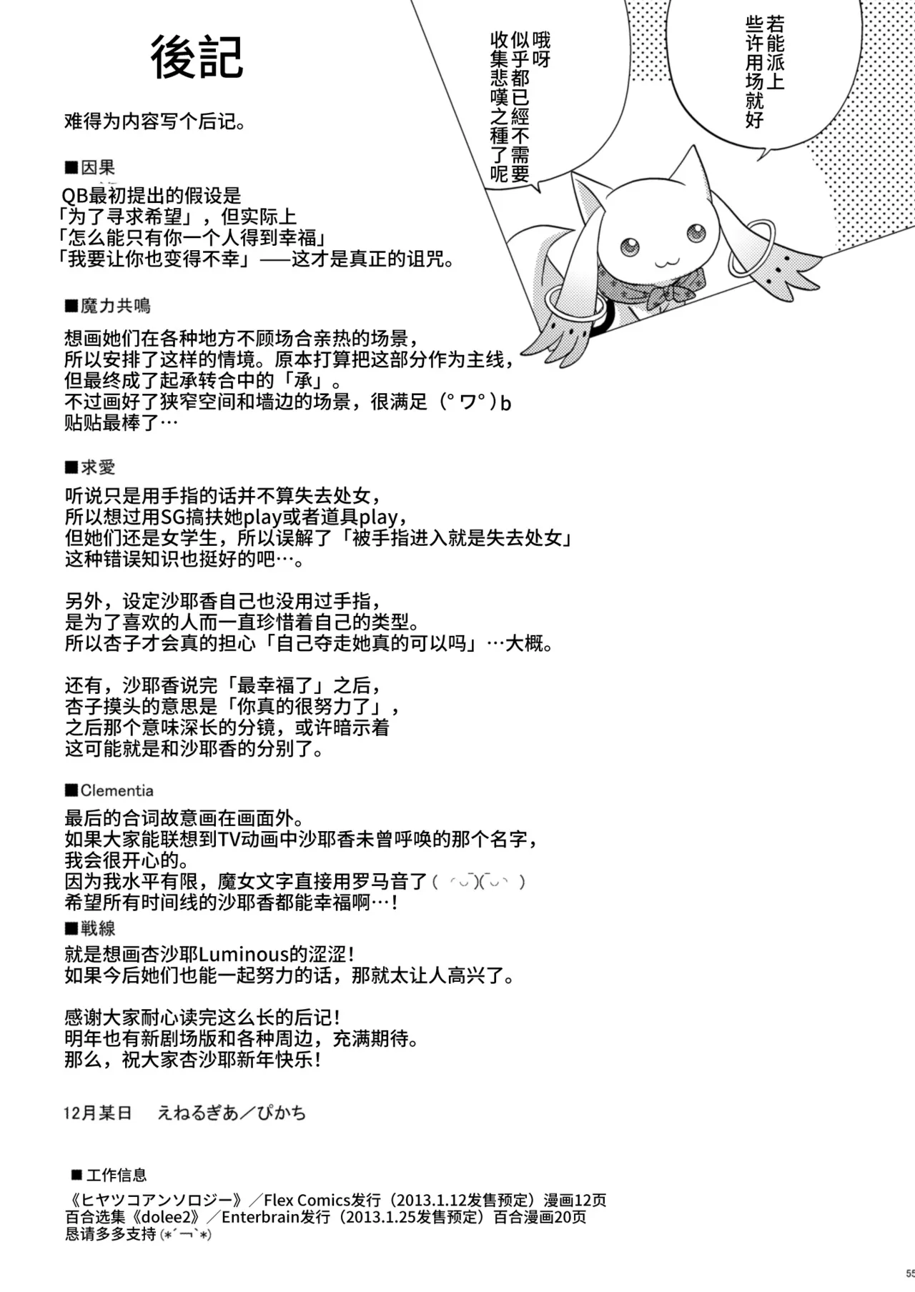 Atashitachi no Kyuuai Sensen | 我們之間的求愛戦線 page 54 featuring sayaka miki puella magi madoka magica parody - yuri kissing hentai manga - read online free