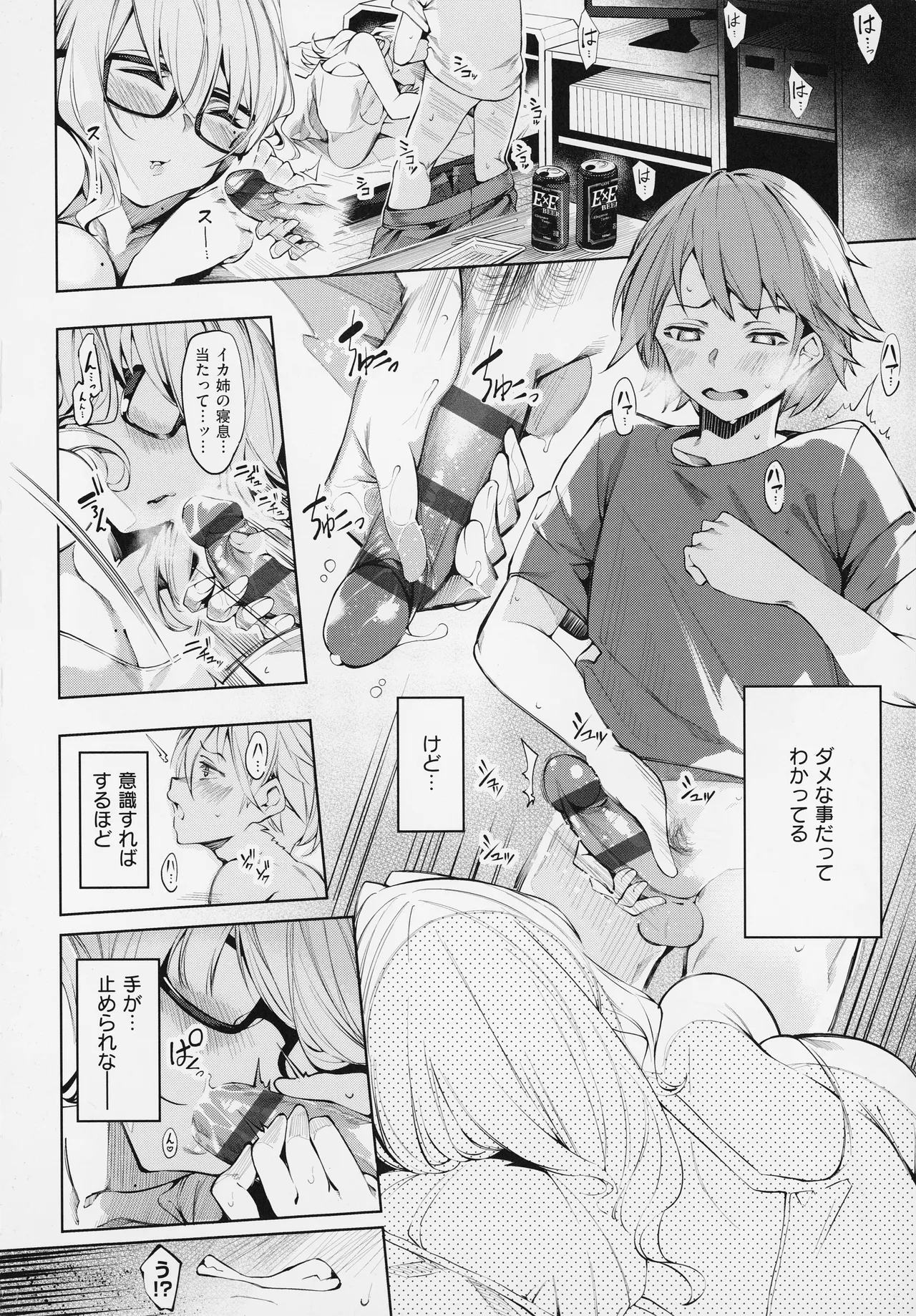 DA RA SHI NA SISTER - Page 13