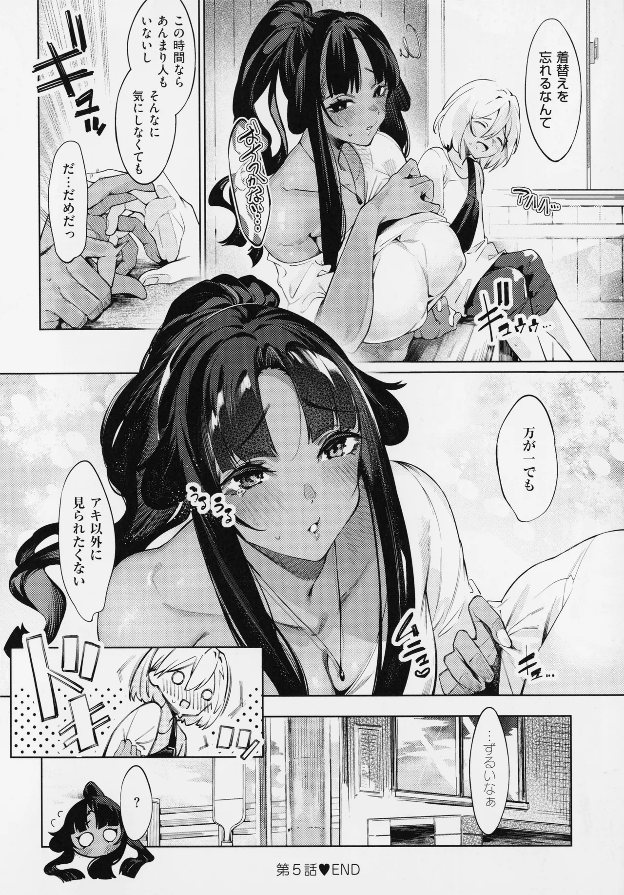 DA RA SHI NA SISTER - Page 139