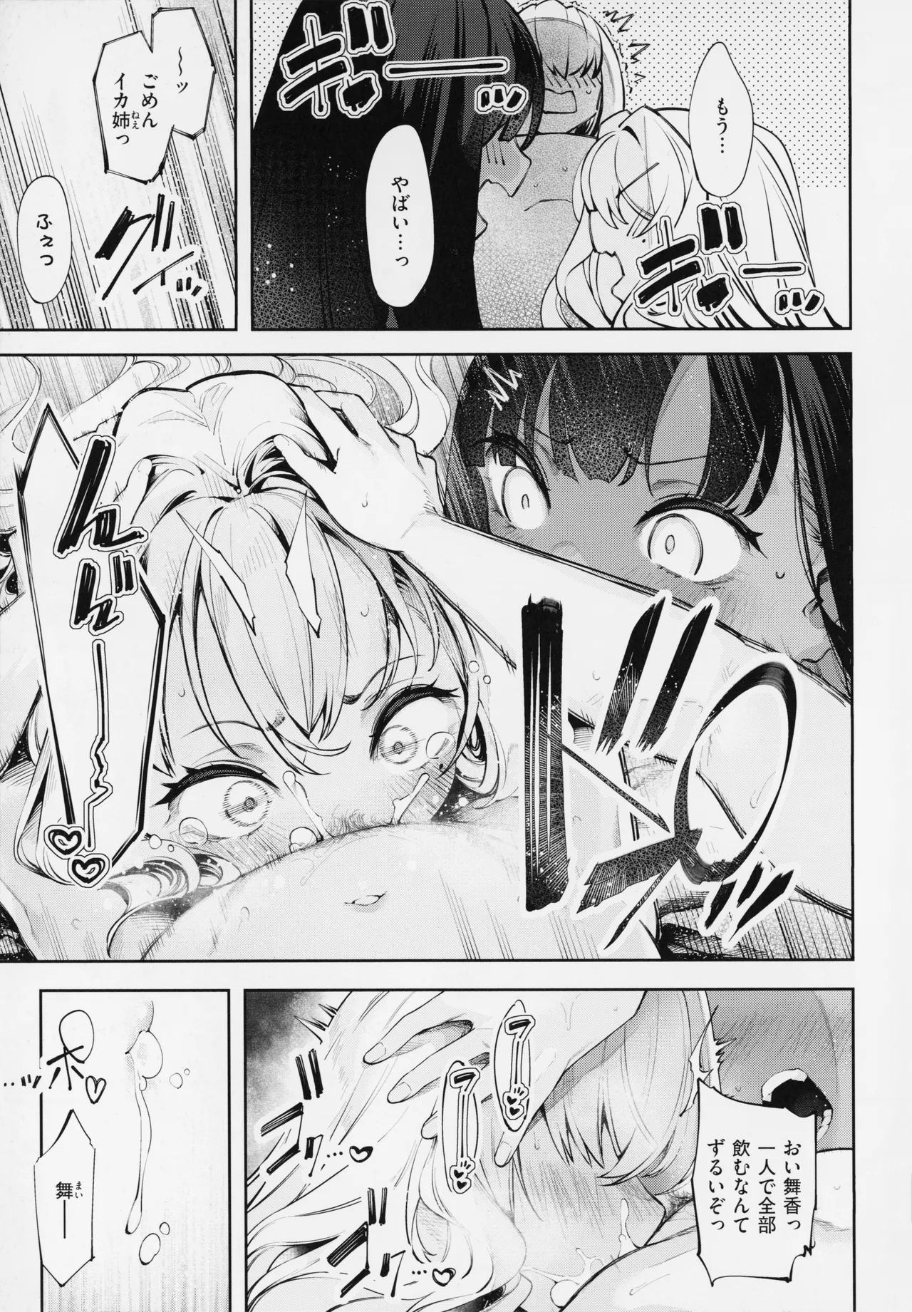 DA RA SHI NA SISTER - Page 174