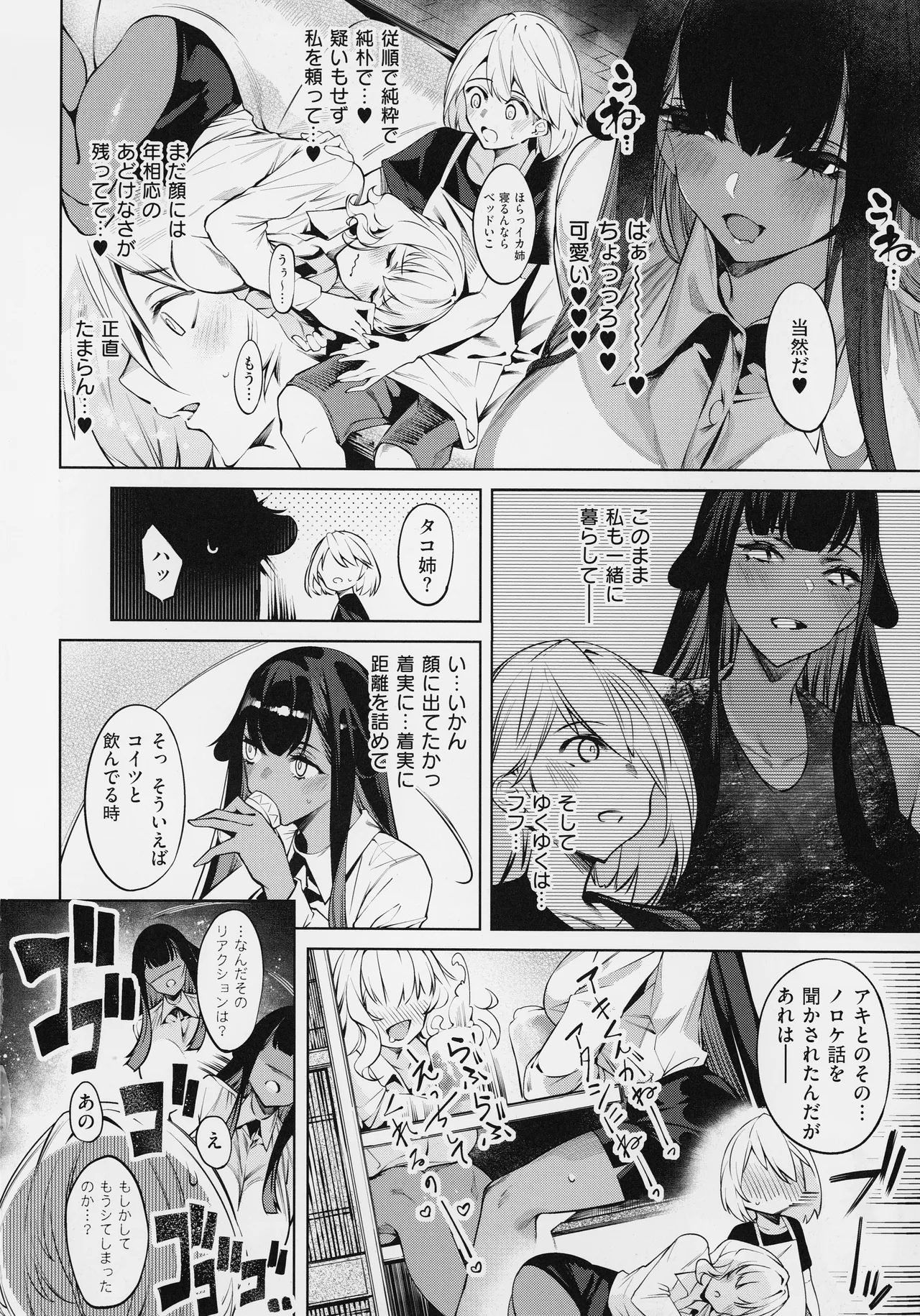 DA RA SHI NA SISTER - Page 63