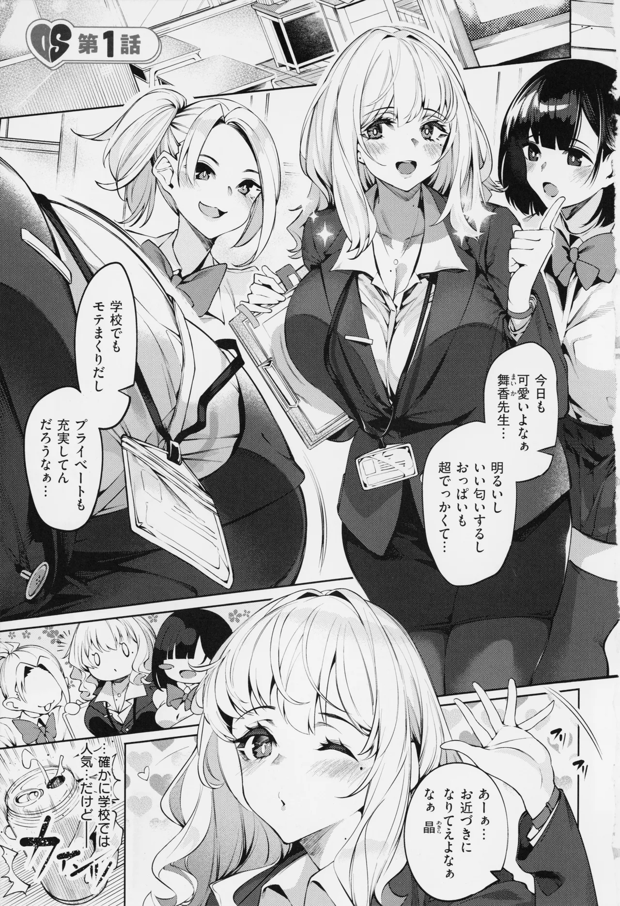 DA RA SHI NA SISTER - Page 8