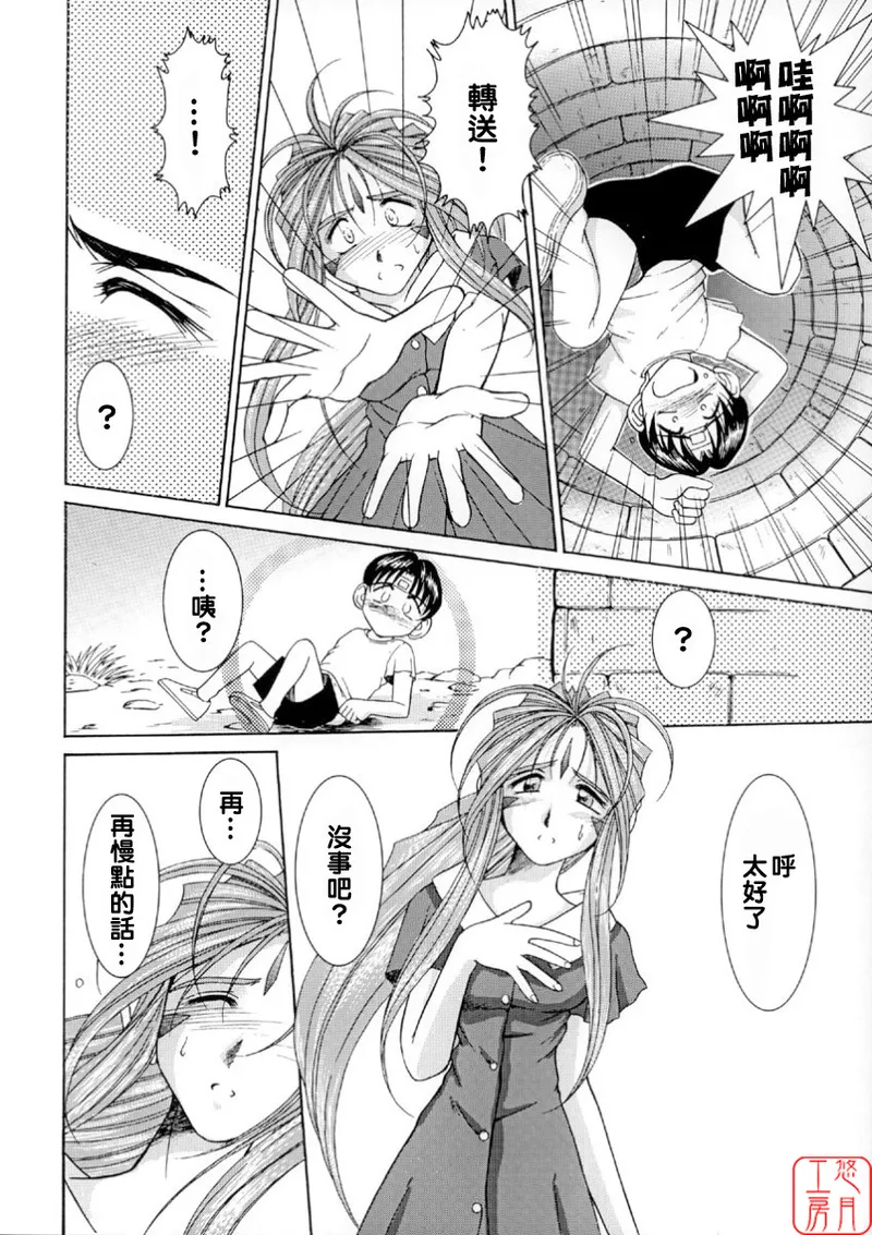 Midgard  01＜Wyrd＞ page 17 featuring belldandy ah my goddess parody - big breasts scanmark hentai manga - read online free