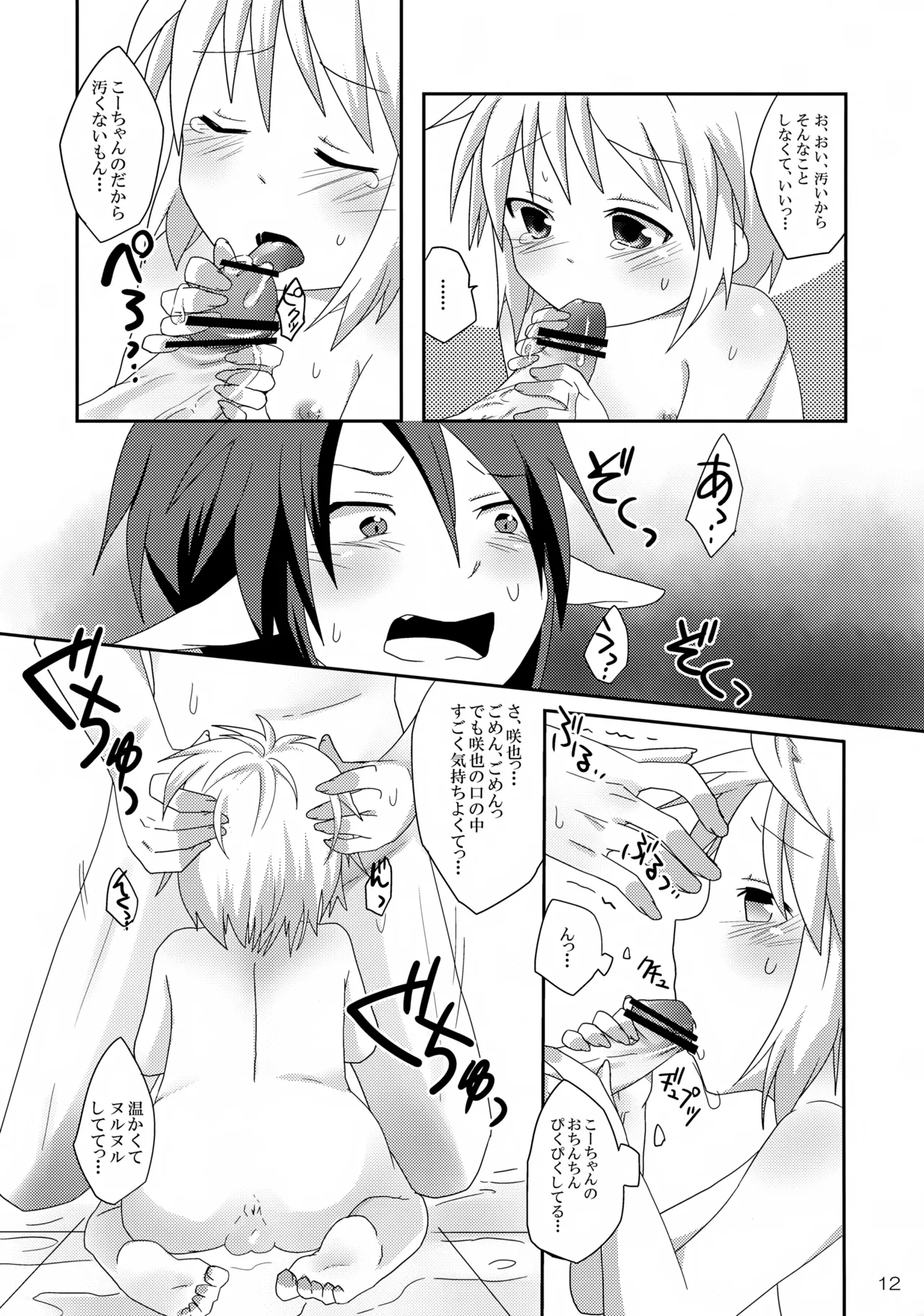 Ofuroba de Ecchi wa Kinshi Desu ka? - Page 12