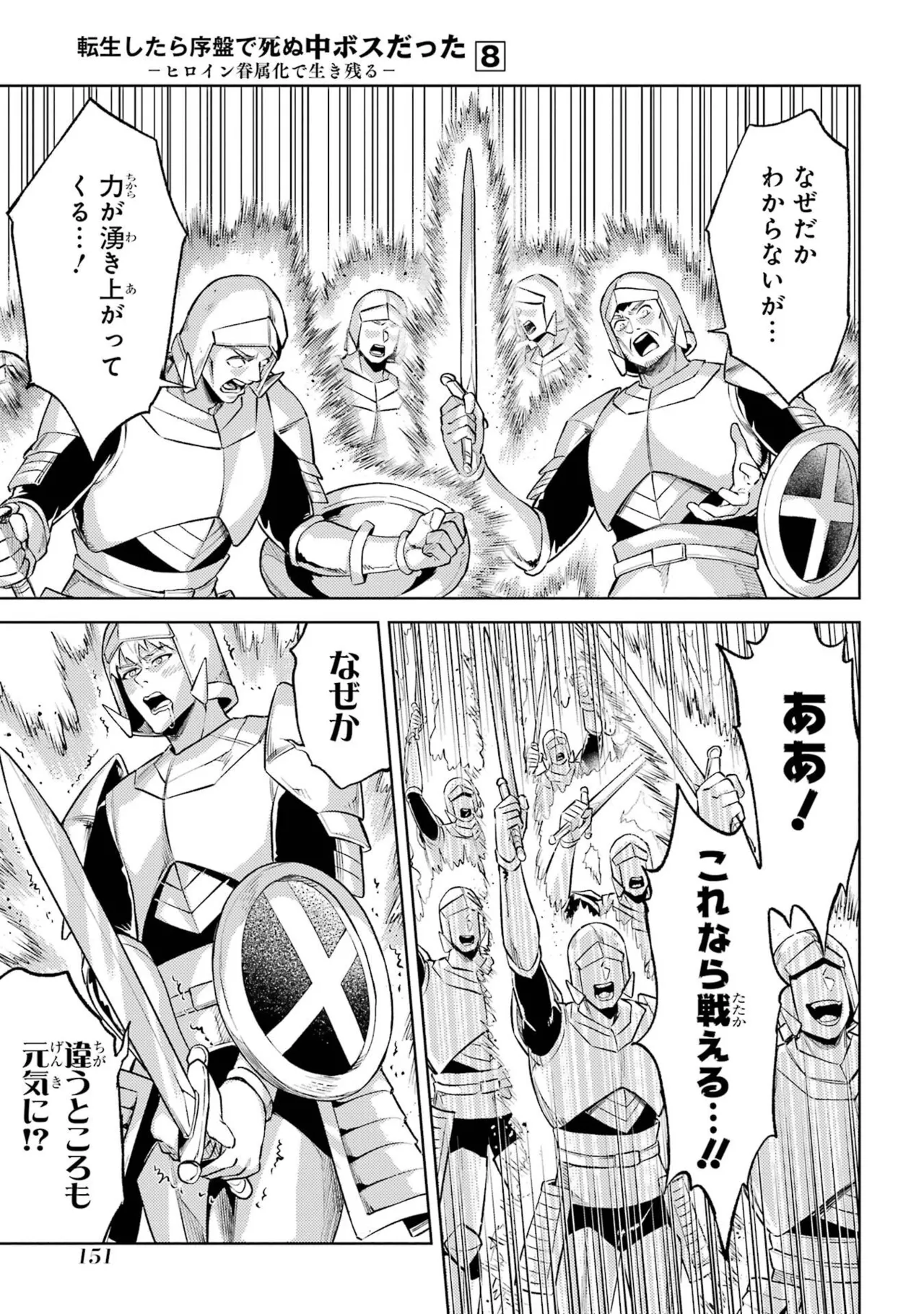 Tensei Shitara Joban de Shinu Naka Boss Datta - Heroine Kenzokuka de Ikinokoru vol.8 page 153 - big breasts nun hentai manga - read online free