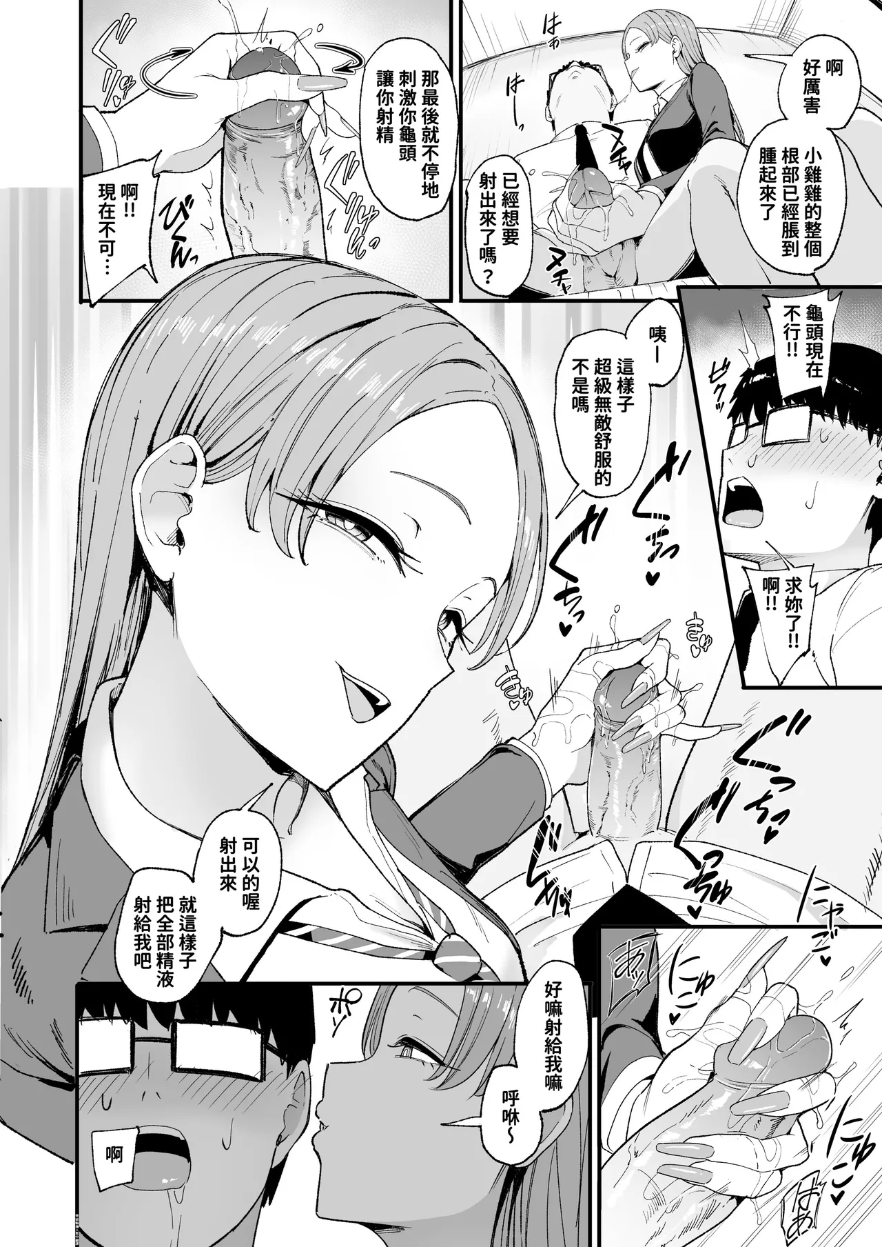 入り浸りギャルにま〇こ使わせて貰う話4 - Page 17